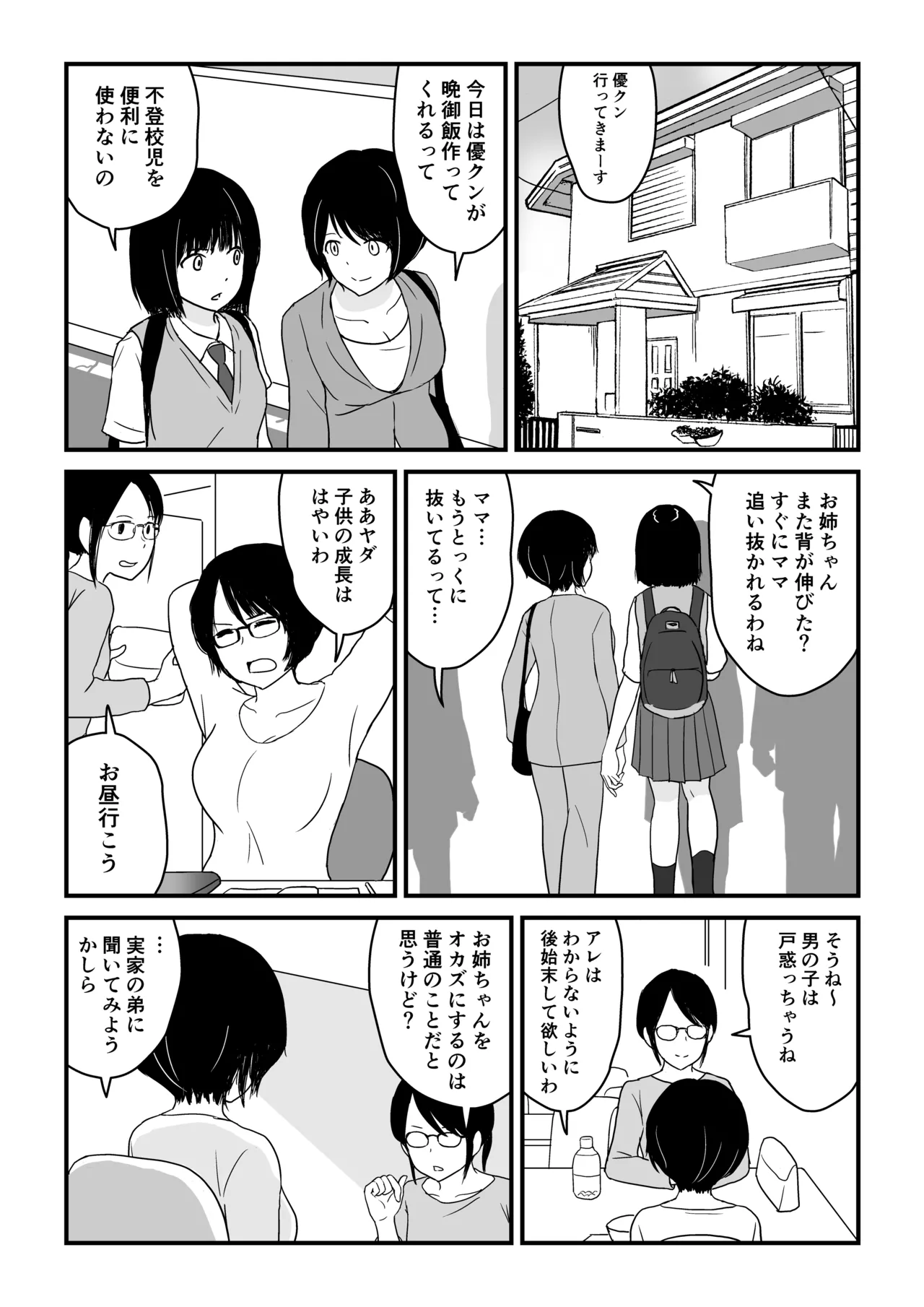 ステイホーム!逆走家族 Page.8