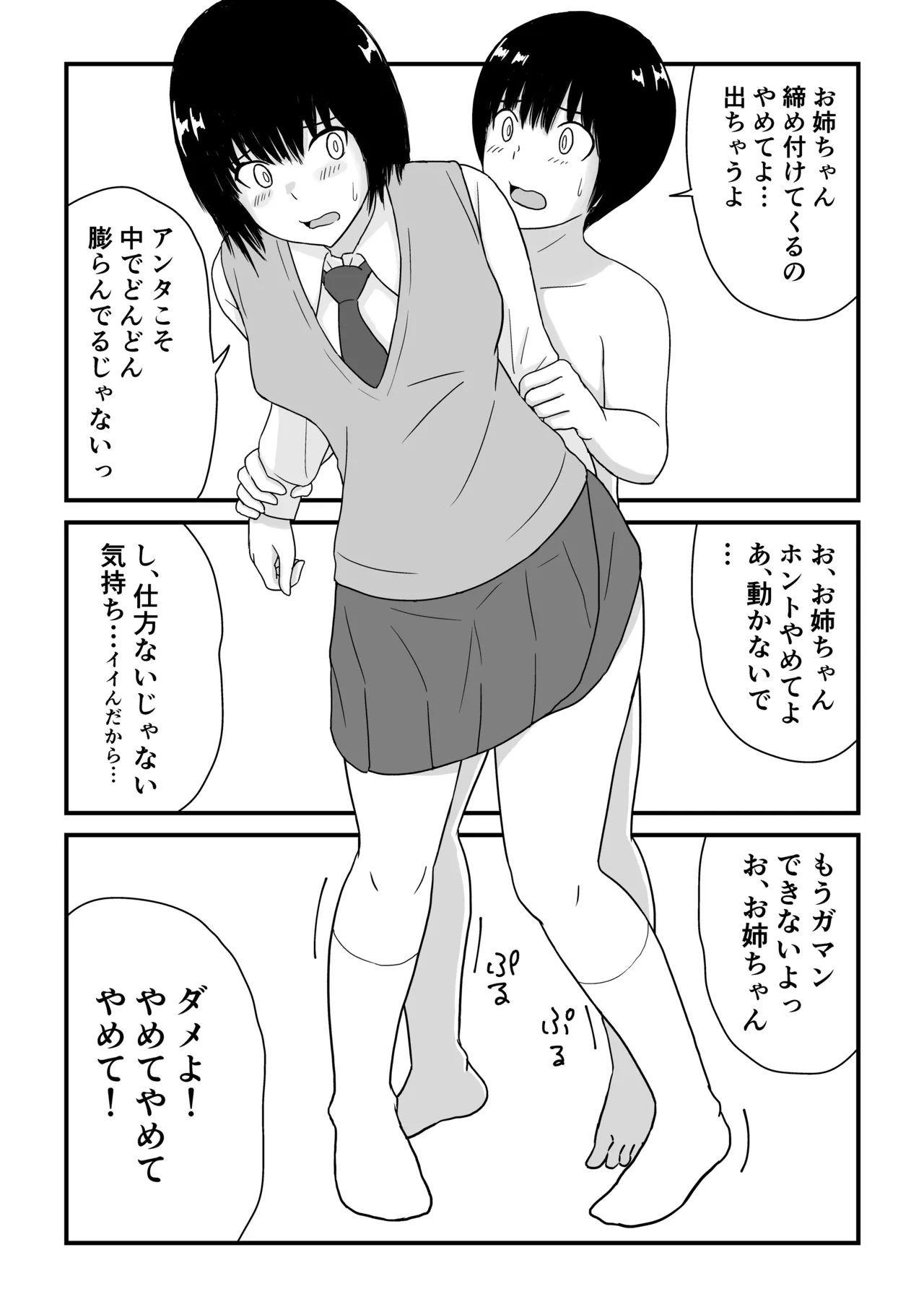 ステイホーム!逆走家族 Page.80
