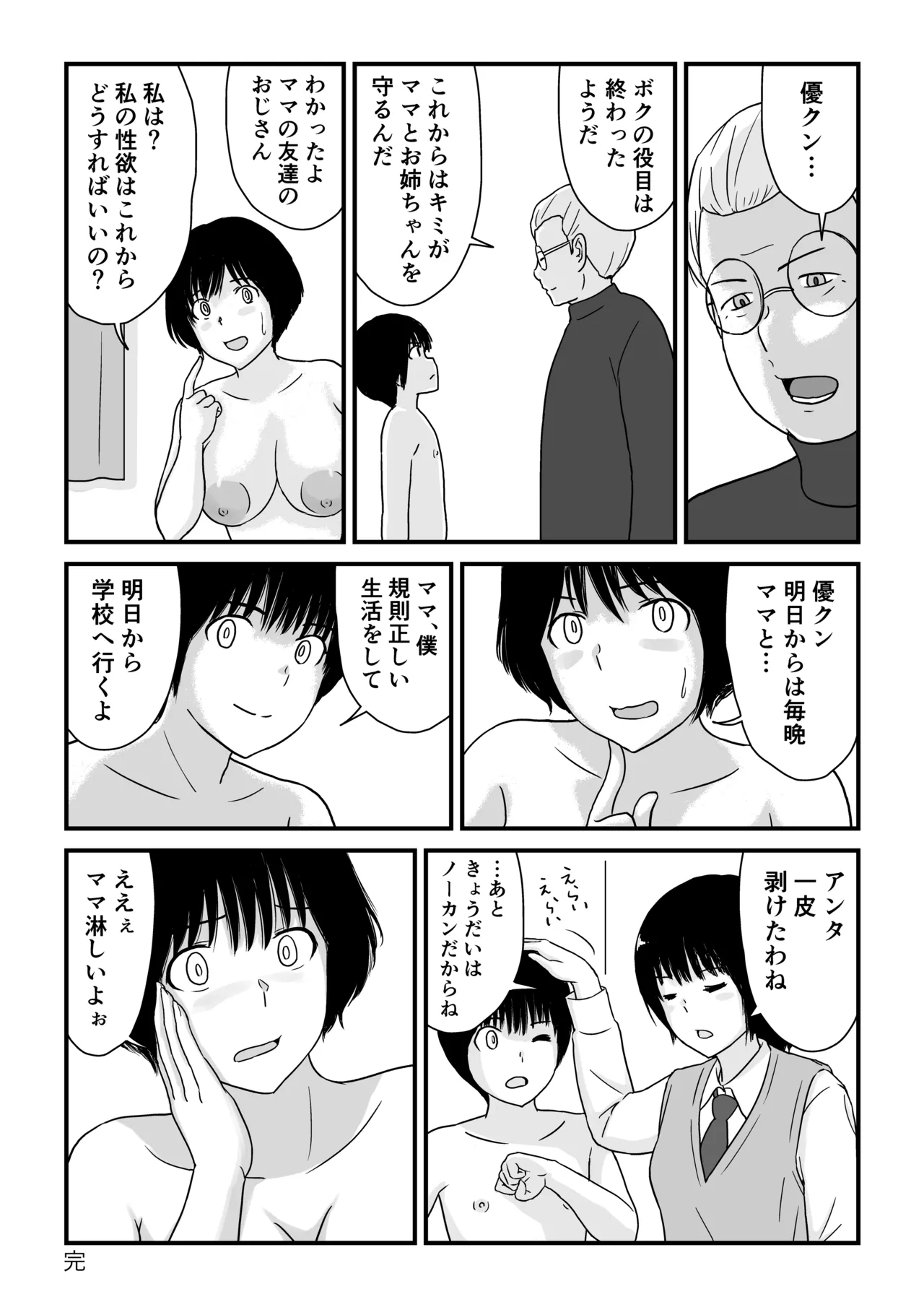 ステイホーム!逆走家族 Page.83