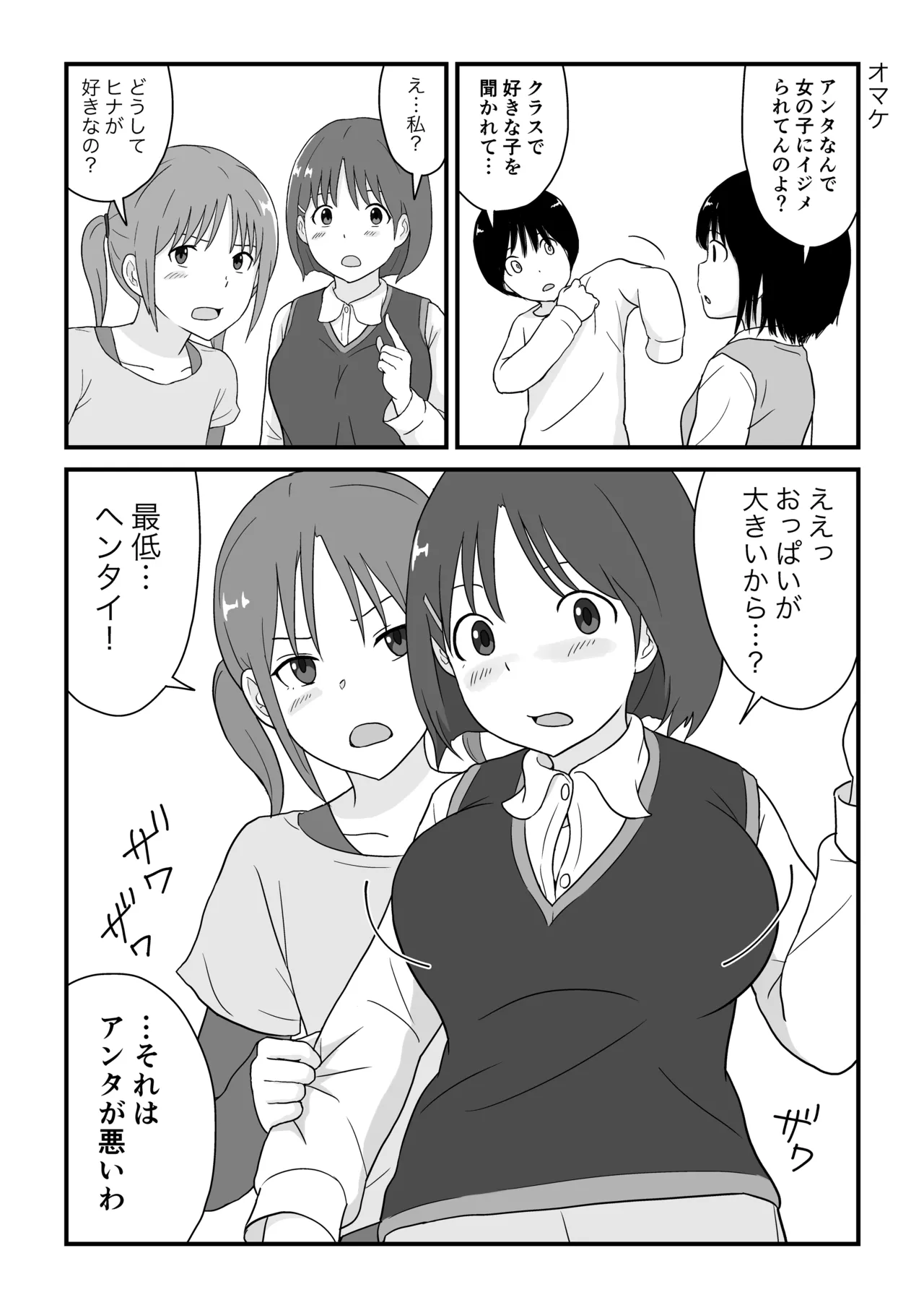 ステイホーム!逆走家族 Page.84