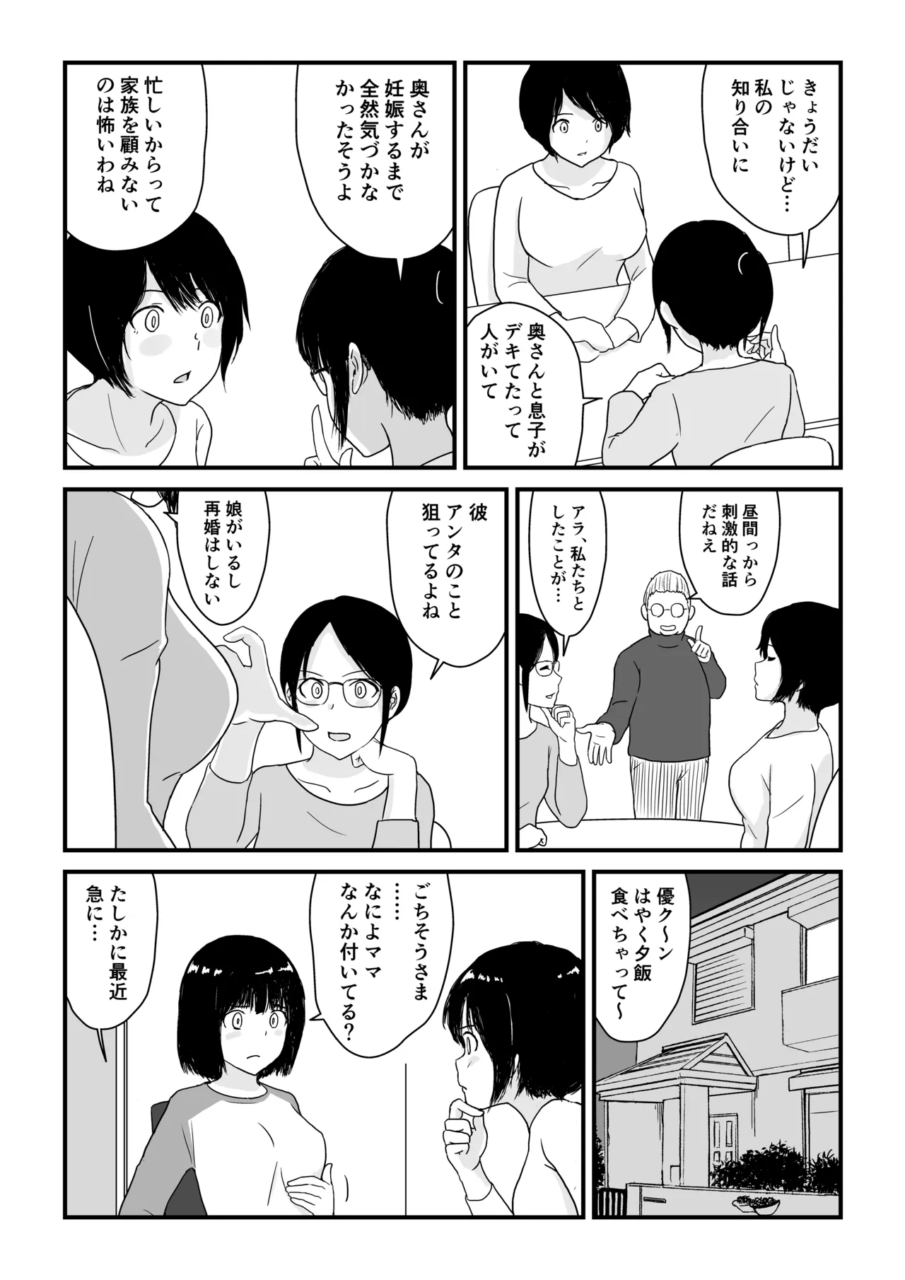 ステイホーム!逆走家族 Page.9