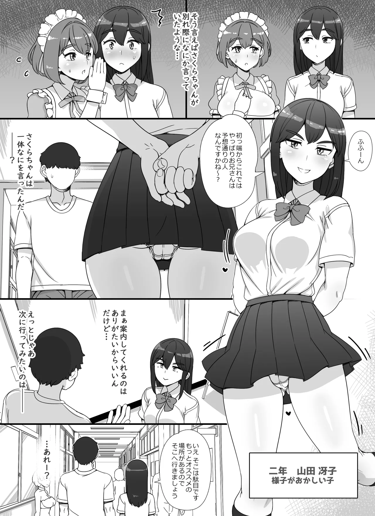 風俗学園祭へようこそ！二日目 Page.14