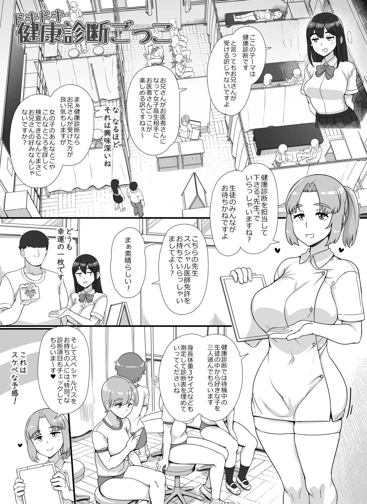 風俗学園祭へようこそ！二日目 Page.15