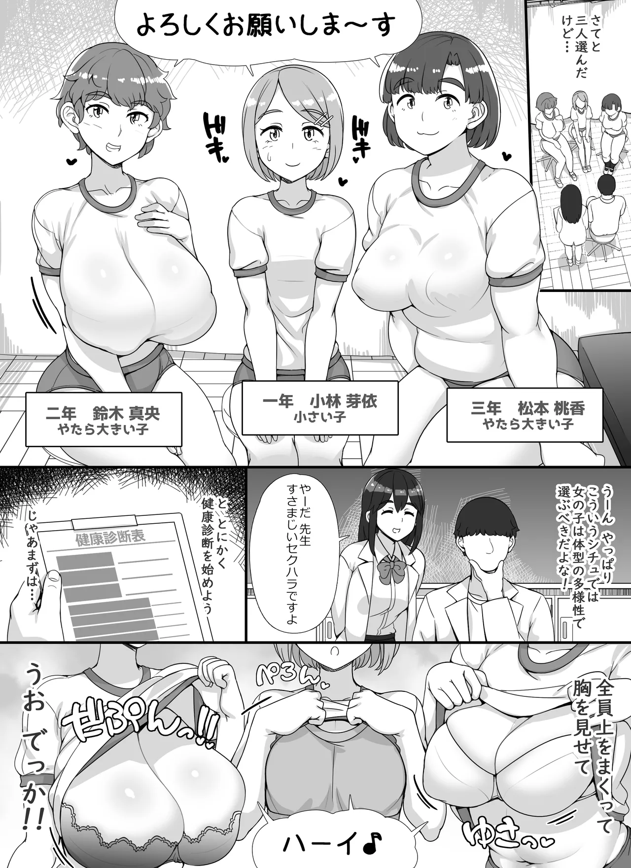 風俗学園祭へようこそ！二日目 Page.16
