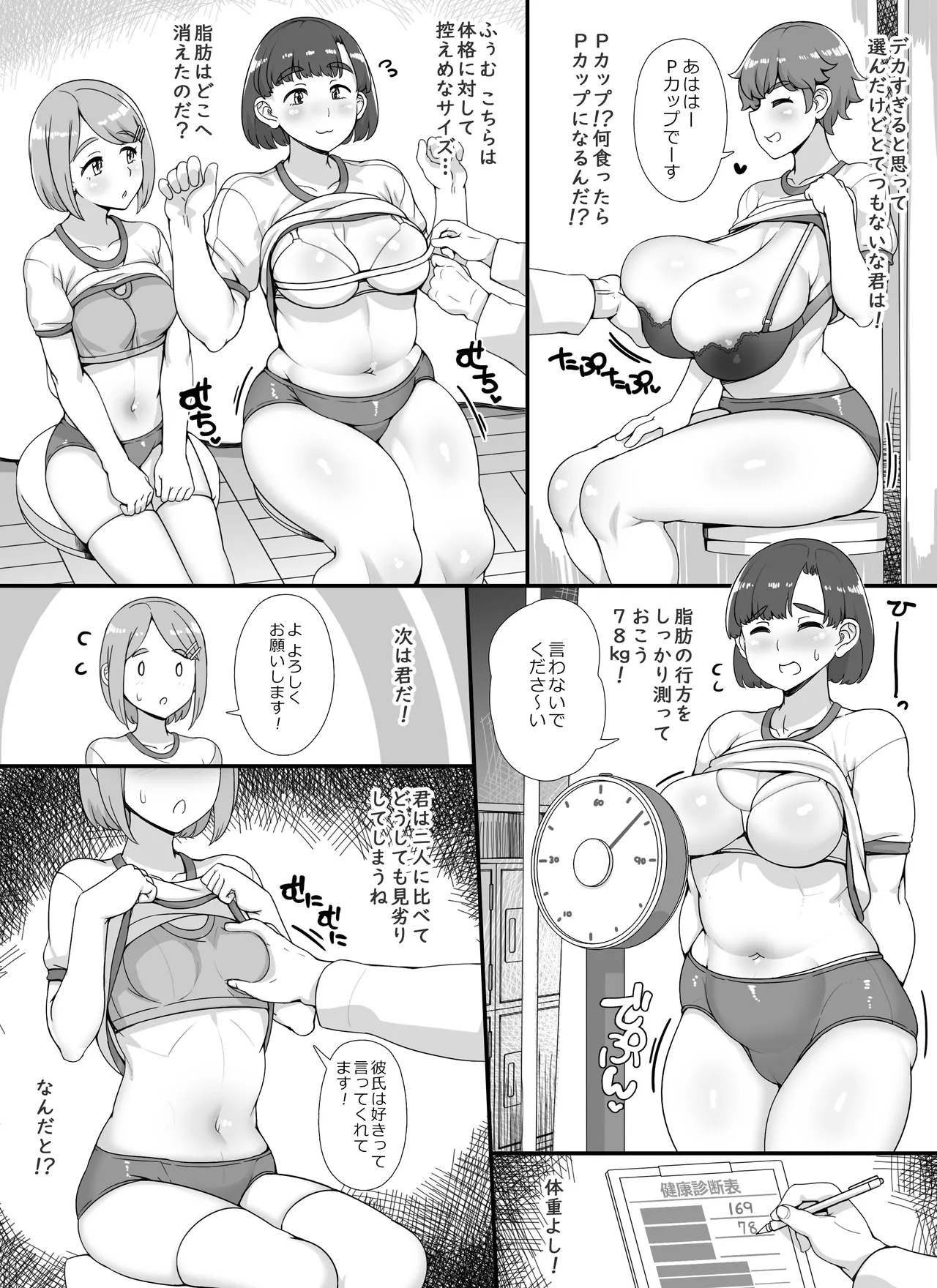 風俗学園祭へようこそ！二日目 Page.17