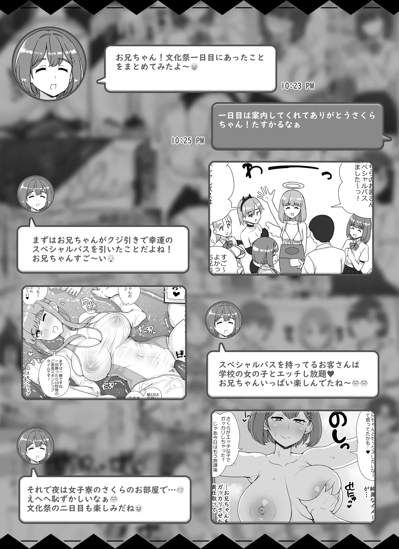 風俗学園祭へようこそ！二日目 Page.2
