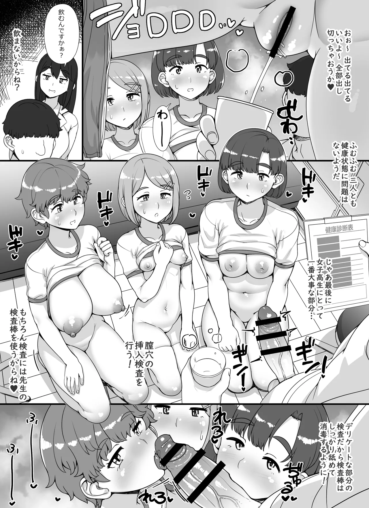 風俗学園祭へようこそ！二日目 Page.20