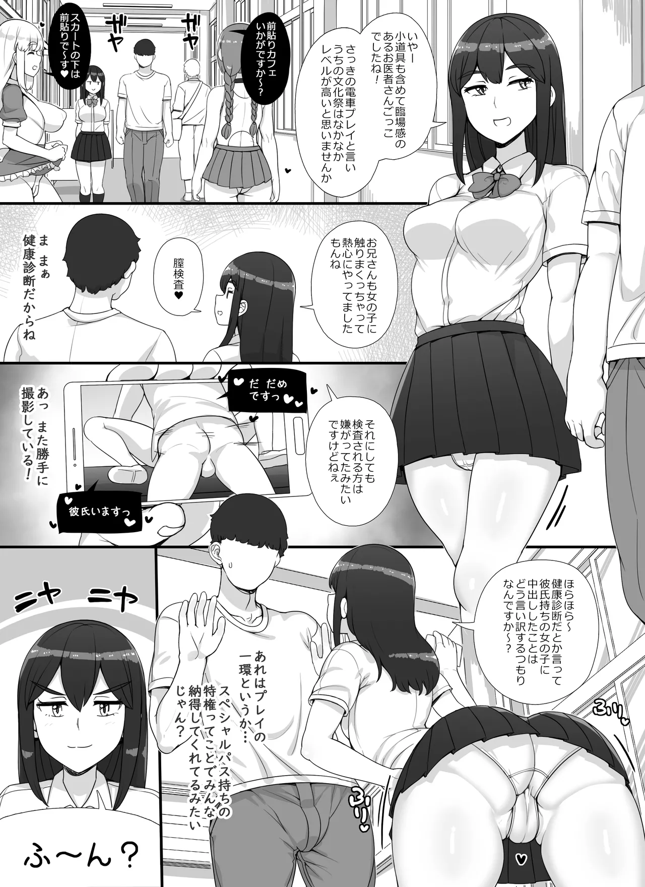 風俗学園祭へようこそ！二日目 Page.27
