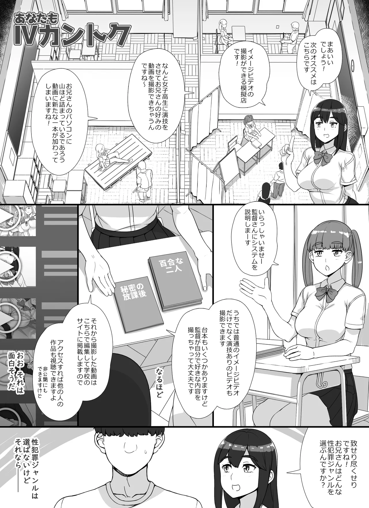 風俗学園祭へようこそ！二日目 Page.28