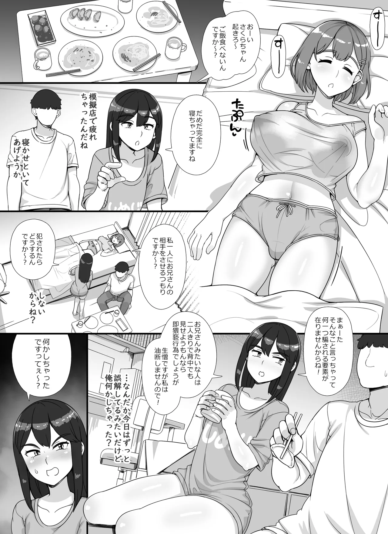 風俗学園祭へようこそ！二日目 Page.41