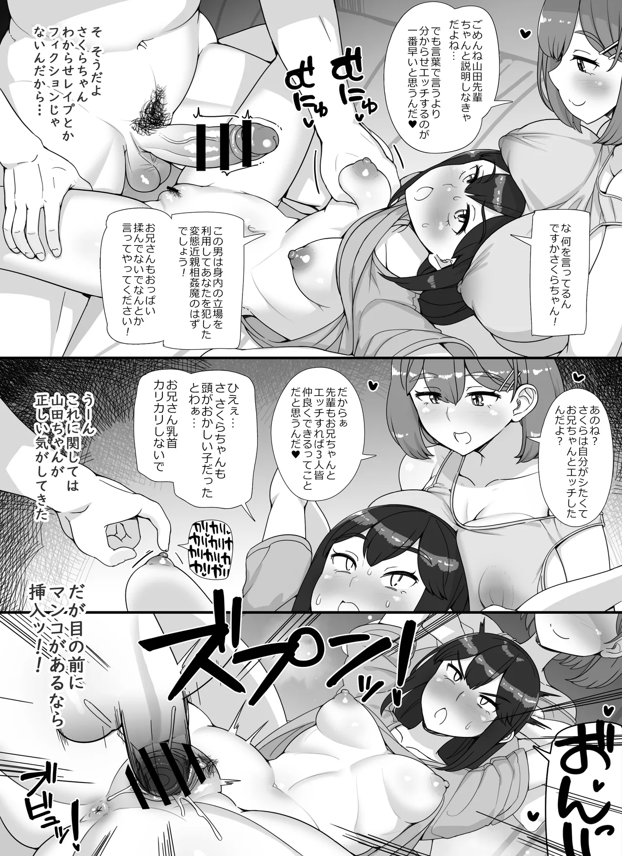 風俗学園祭へようこそ！二日目 Page.45