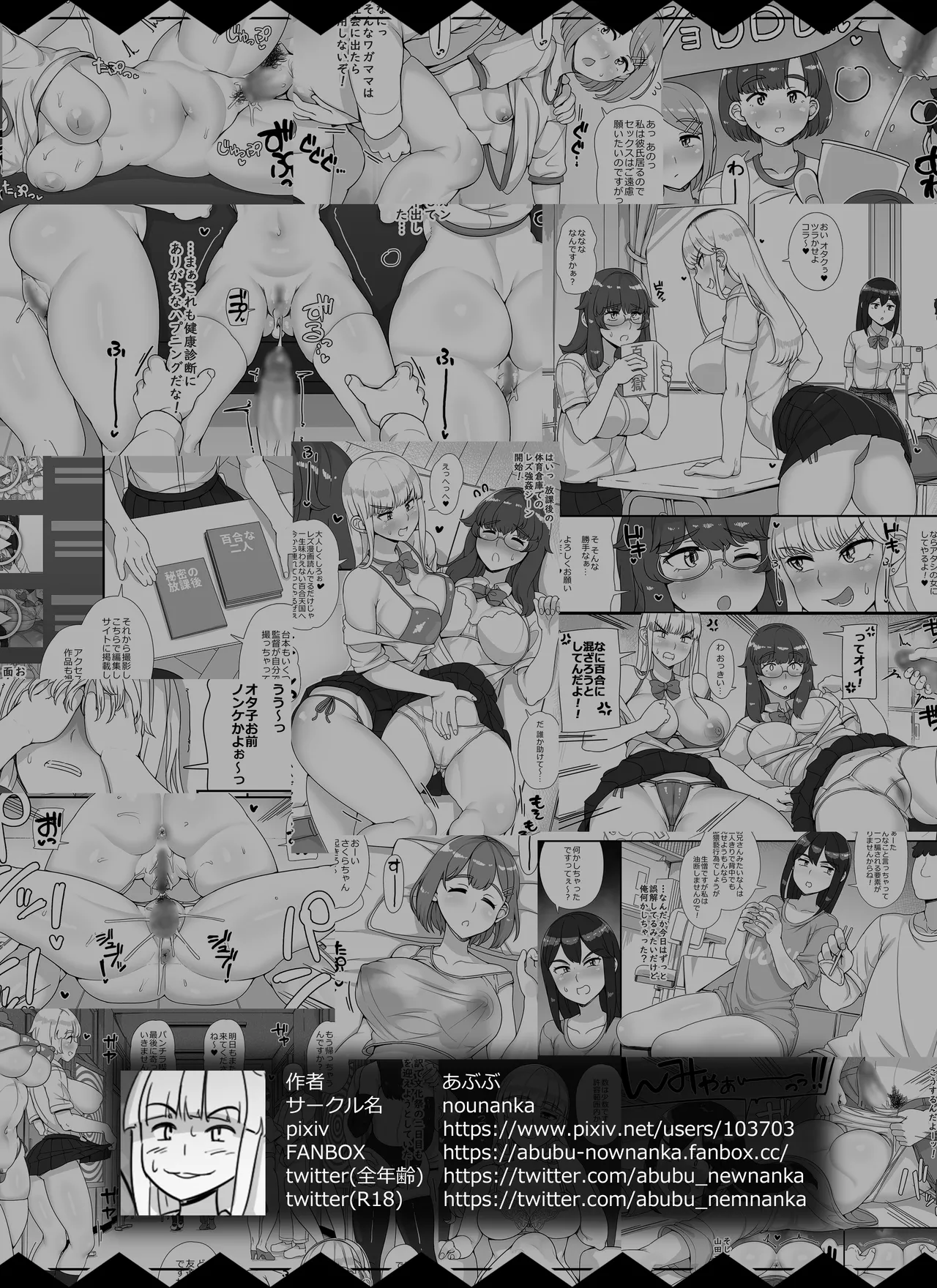 風俗学園祭へようこそ！二日目 Page.53
