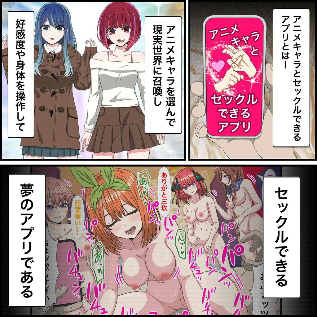アニメキャラとセックルできるアプリ30、御○美琴編 Page.2