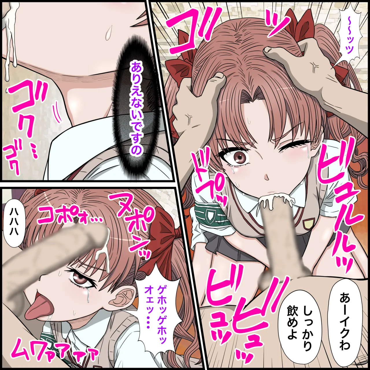 アニメキャラとセックルできるアプリ31、白○黒子編 Page.10