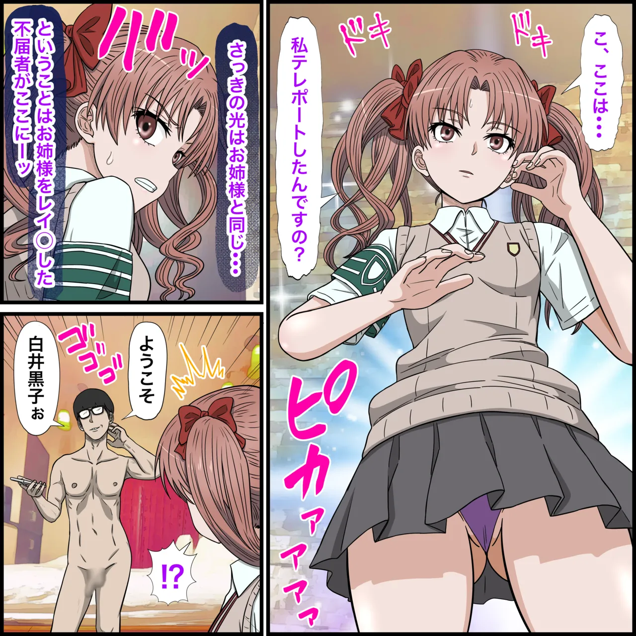 アニメキャラとセックルできるアプリ31、白○黒子編 Page.5