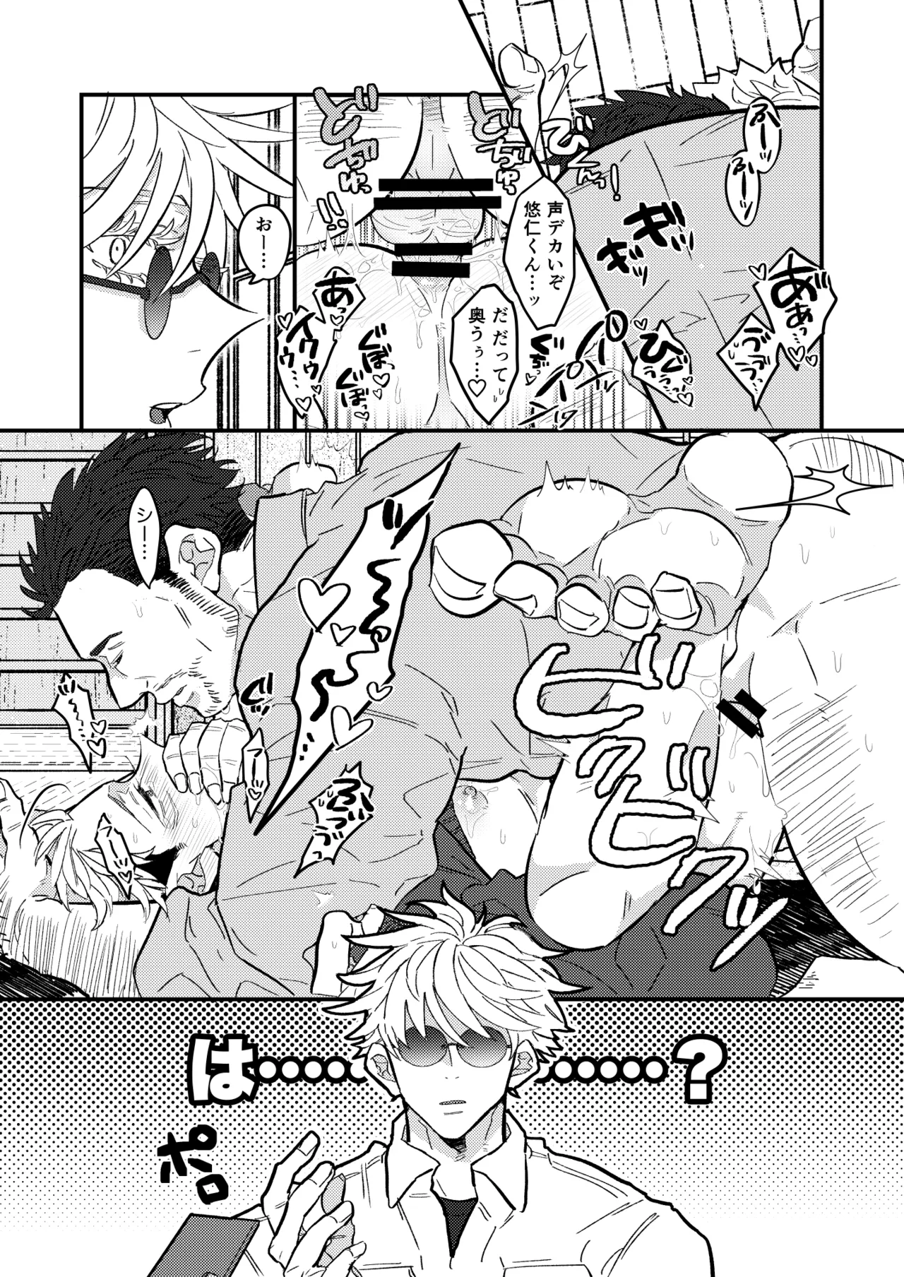 虎杖ファームへようこそ！ Page.12