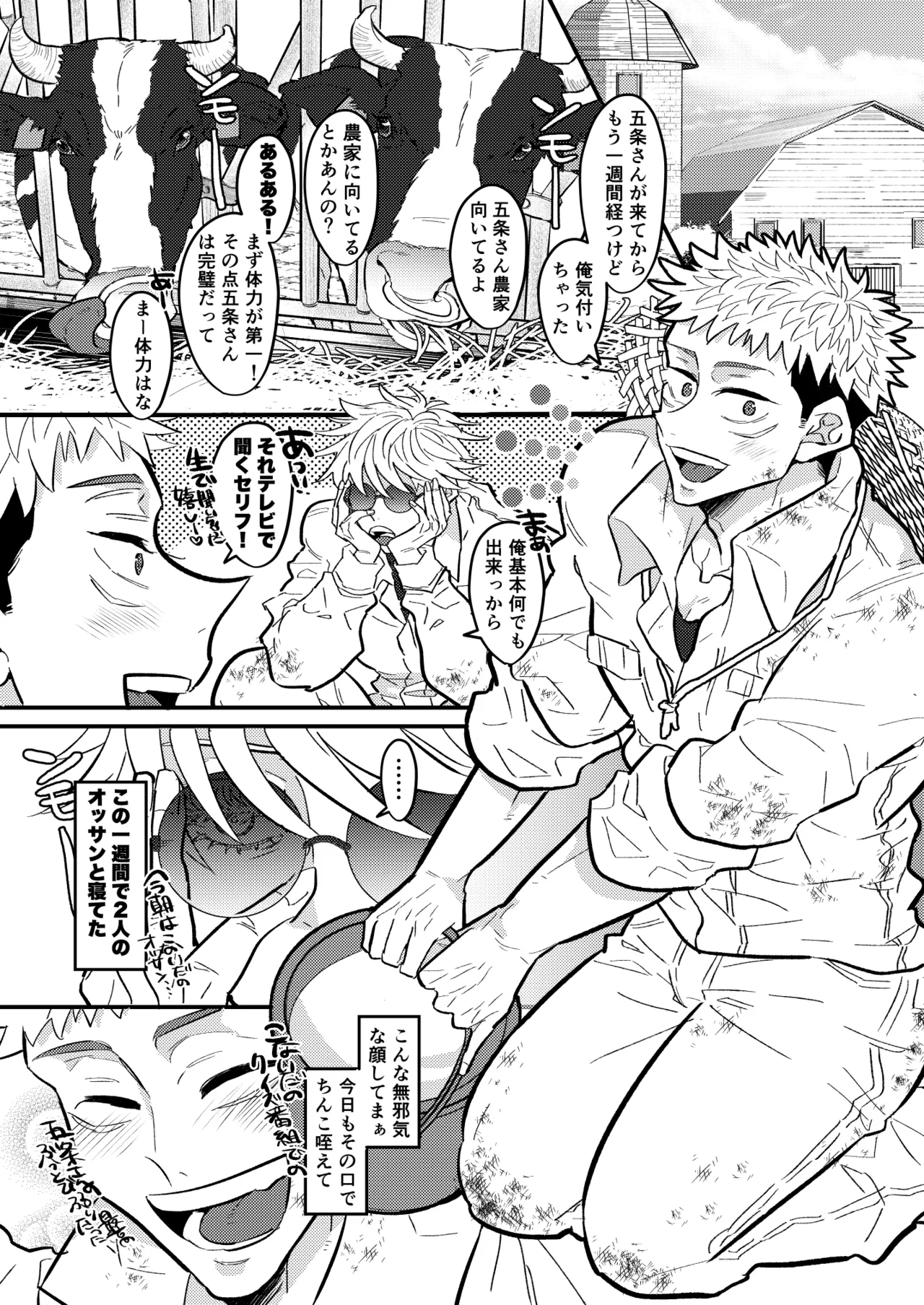 虎杖ファームへようこそ！ Page.15