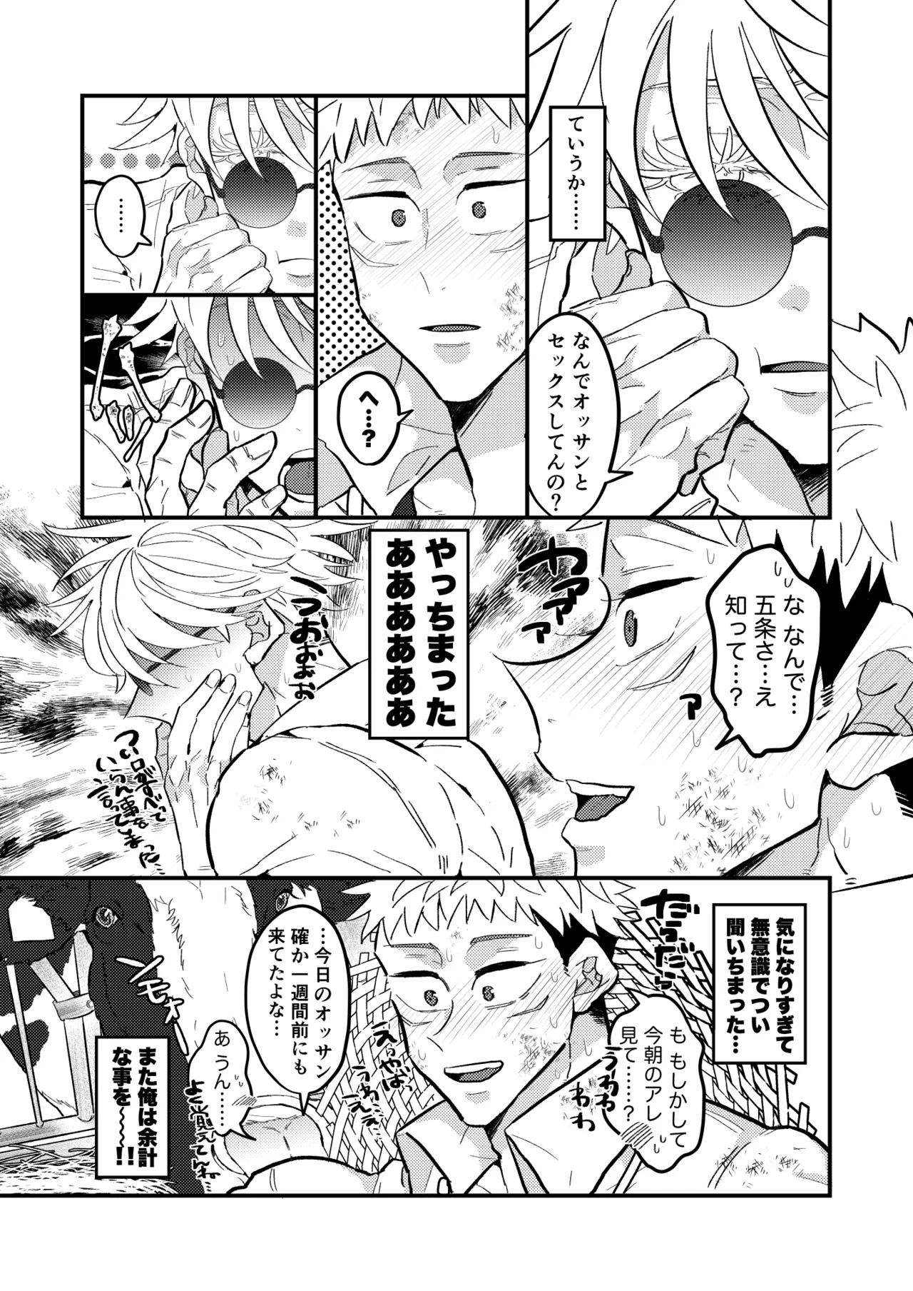 虎杖ファームへようこそ！ Page.16