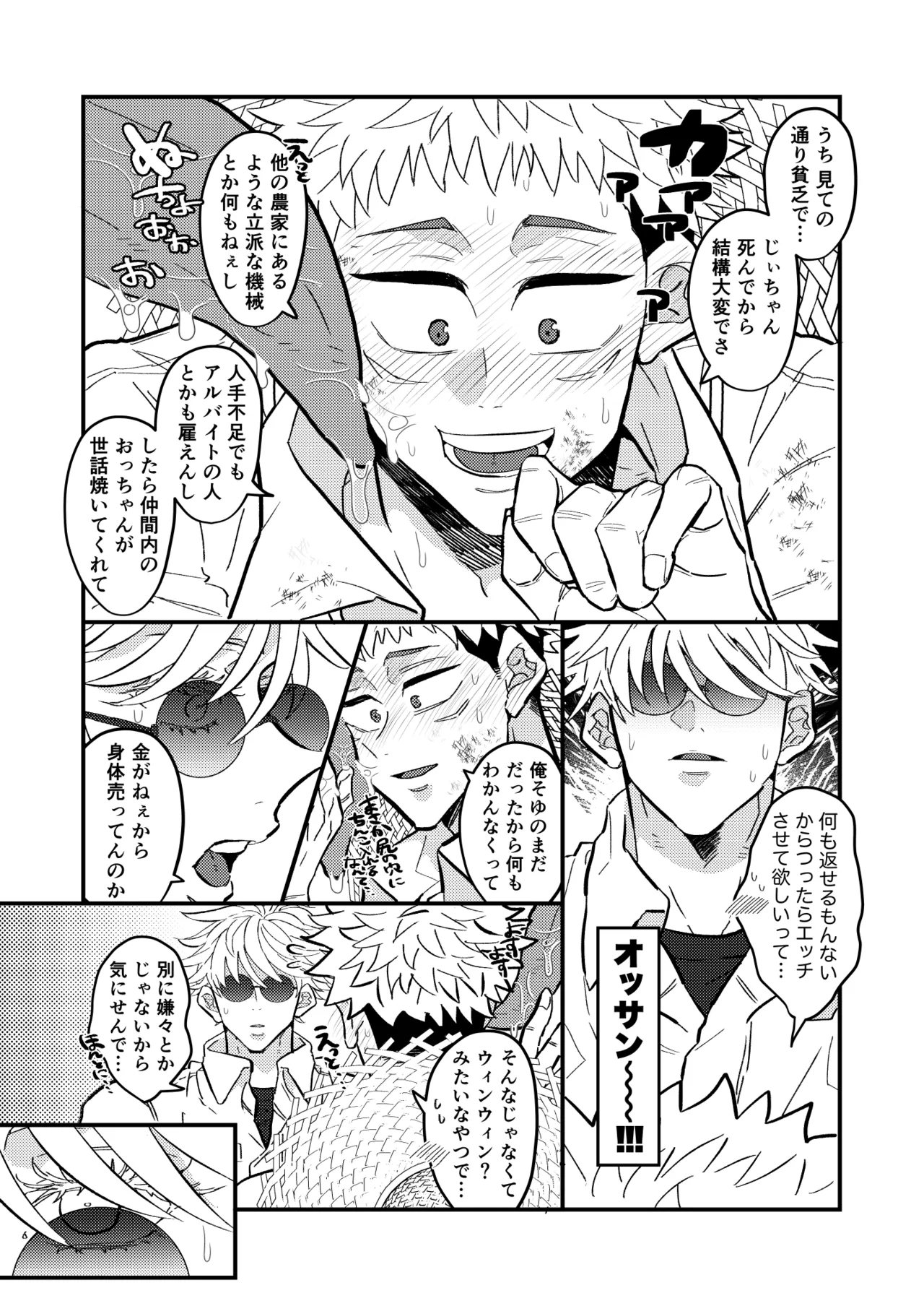 虎杖ファームへようこそ！ Page.17
