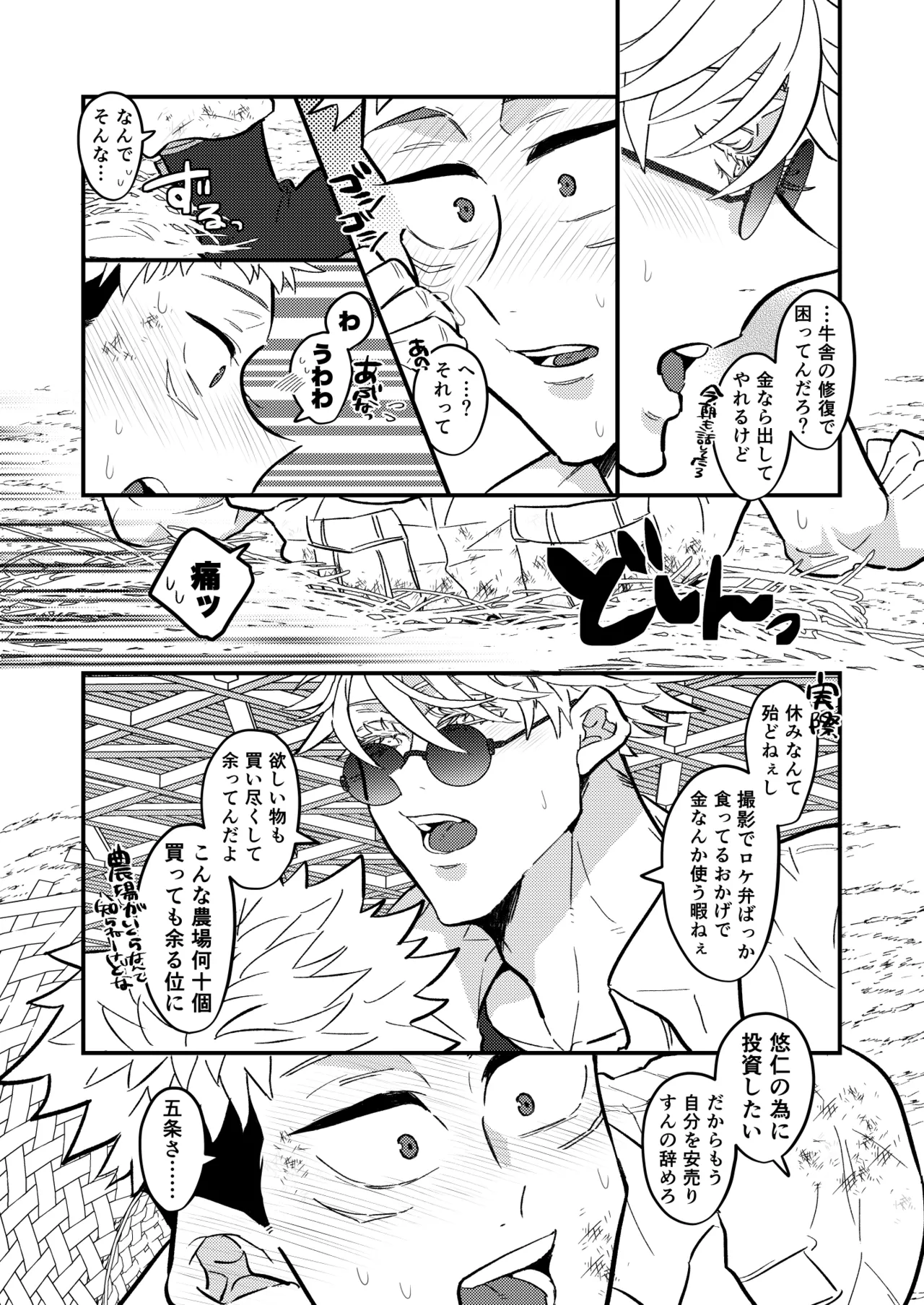 虎杖ファームへようこそ！ Page.18
