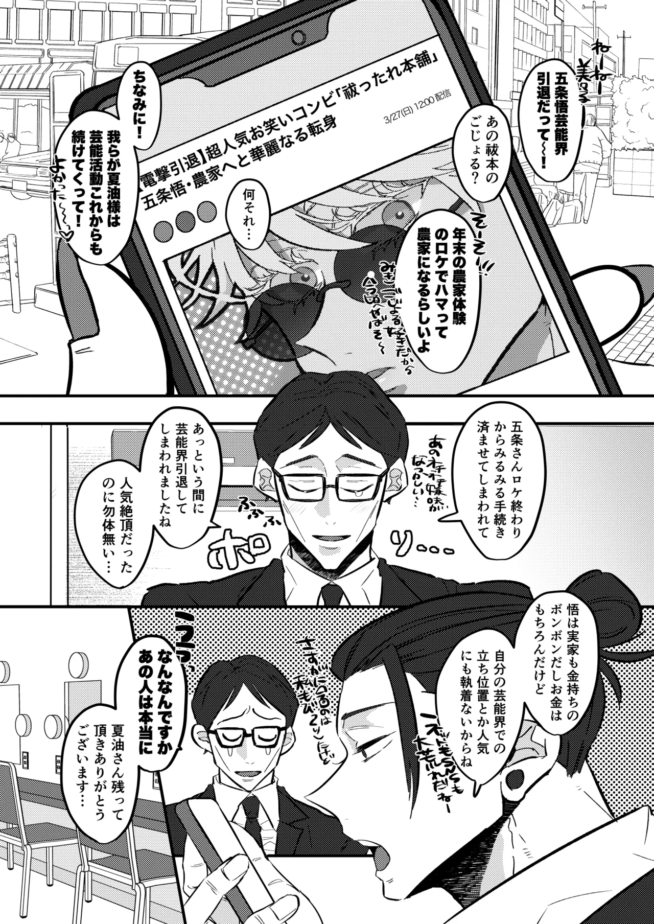 虎杖ファームへようこそ！ Page.25