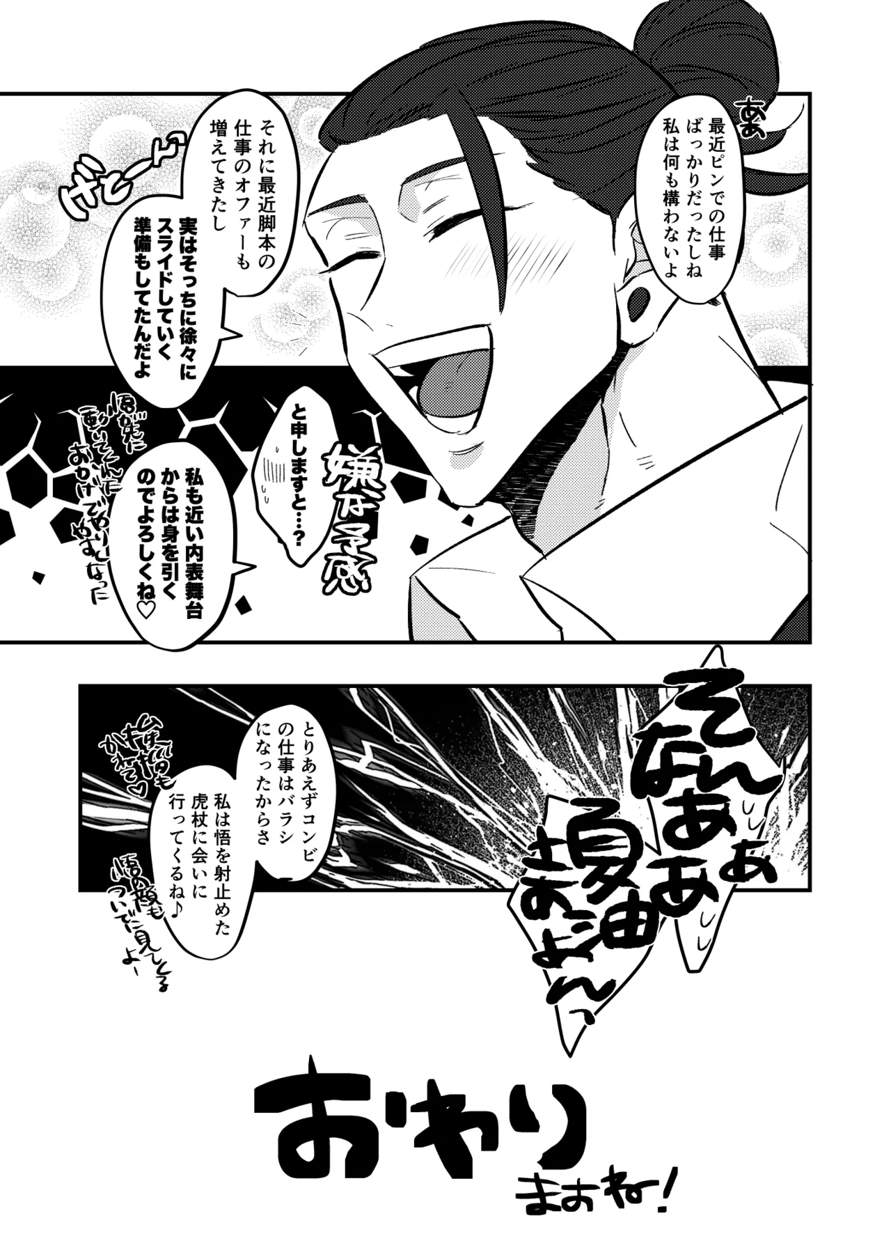 虎杖ファームへようこそ！ Page.26
