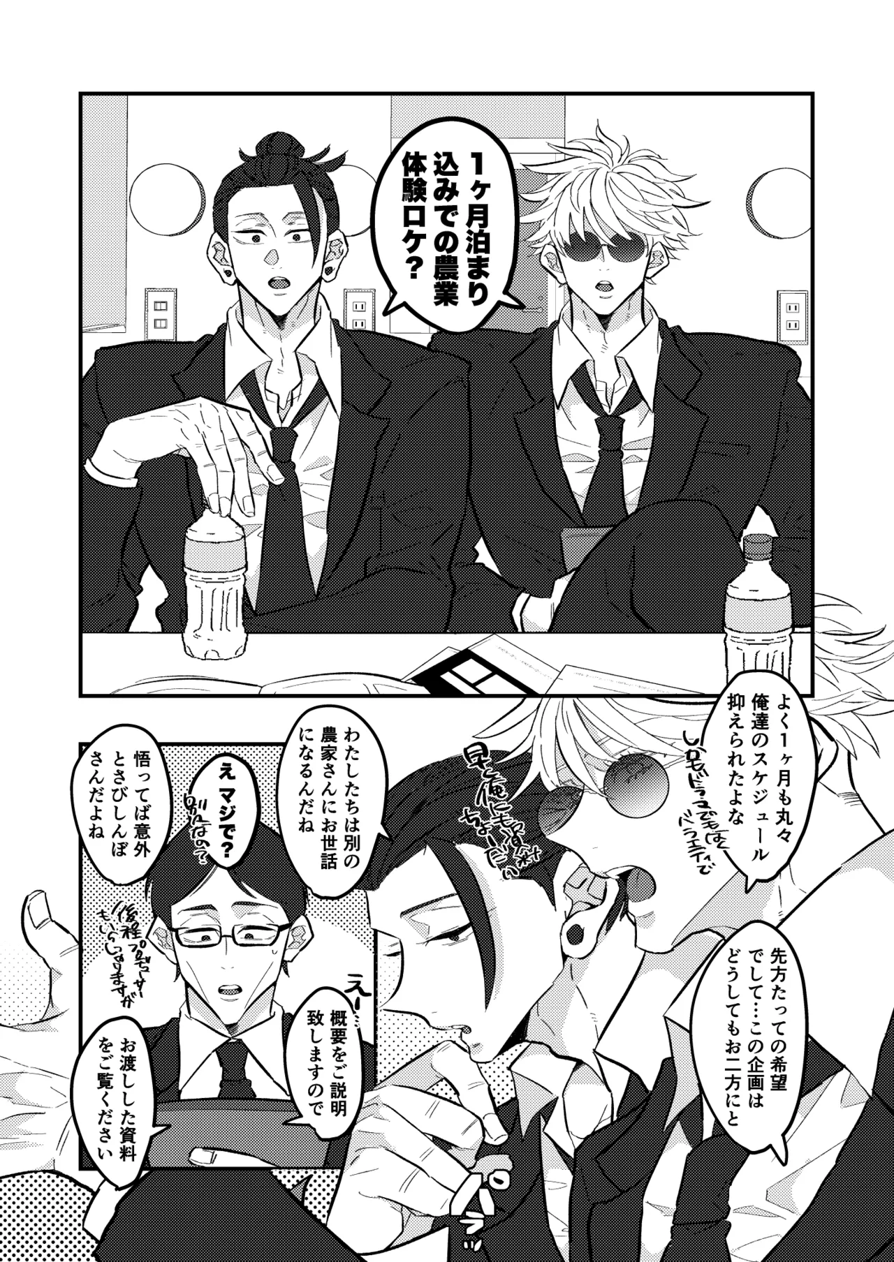 虎杖ファームへようこそ！ Page.4