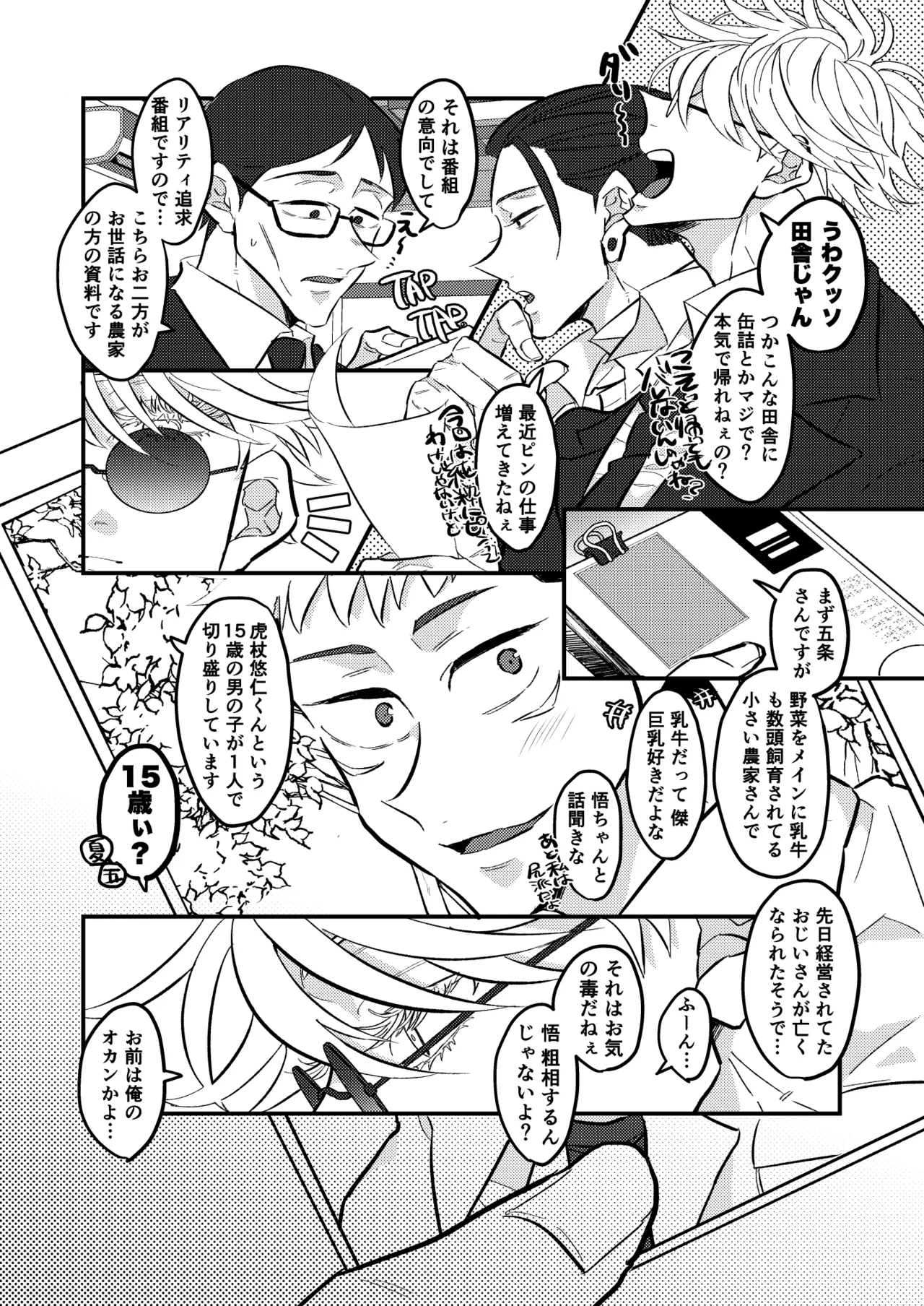 虎杖ファームへようこそ！ Page.5