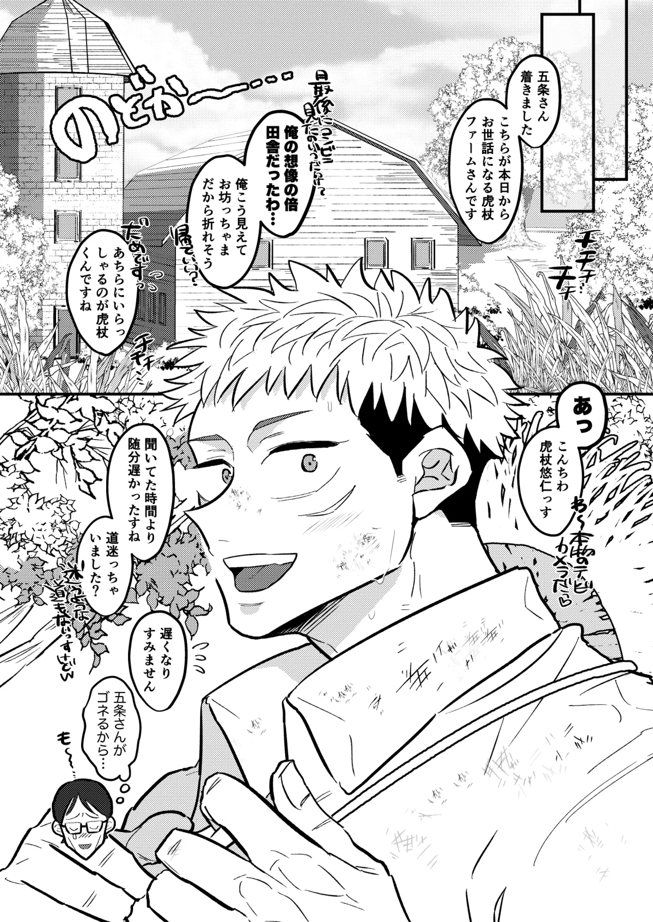 虎杖ファームへようこそ！ Page.6