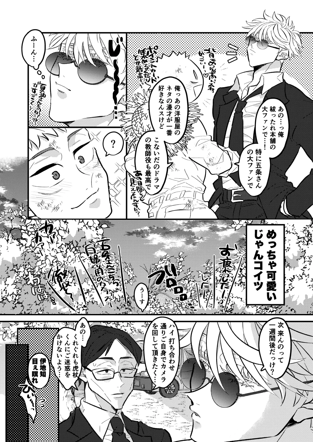 虎杖ファームへようこそ！ Page.7