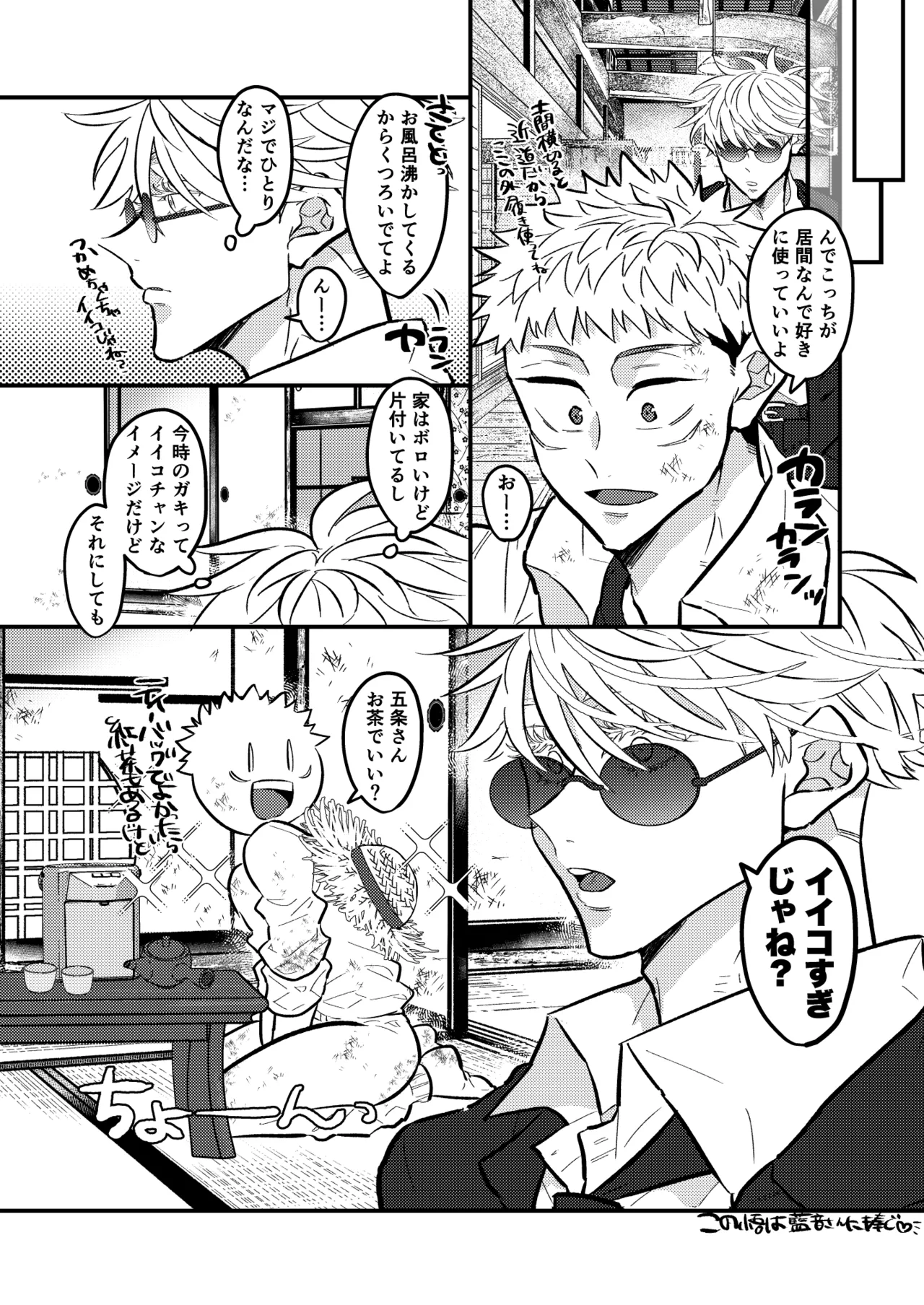 虎杖ファームへようこそ！ Page.8