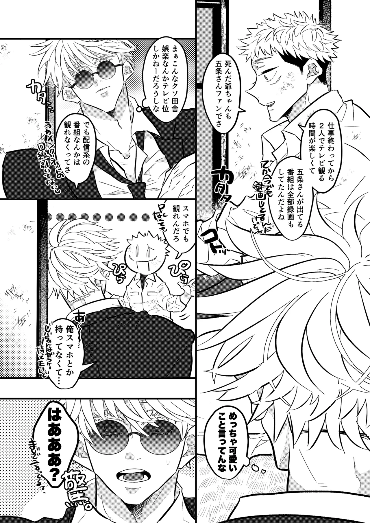 虎杖ファームへようこそ！ Page.9