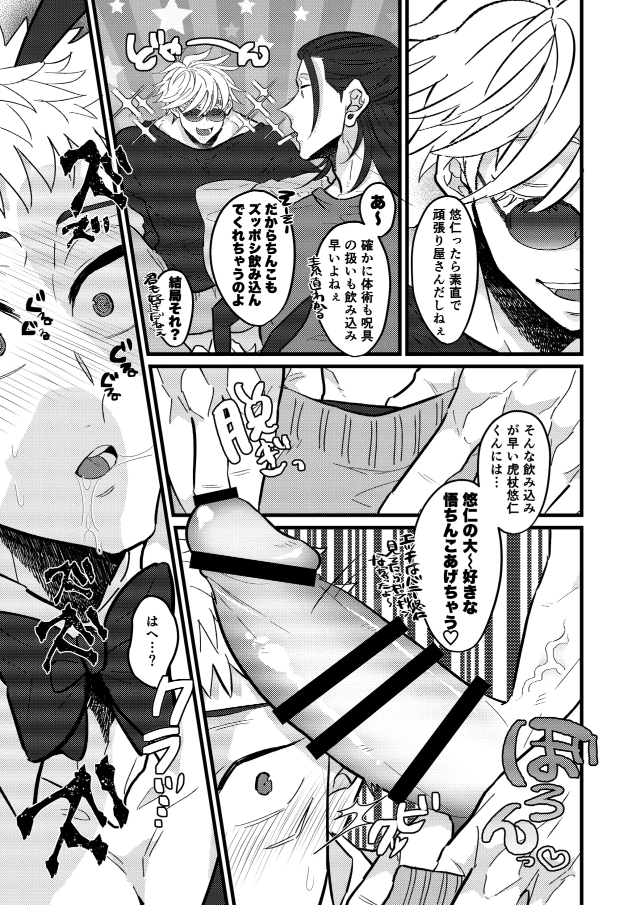 最強を教えてよ Page.10