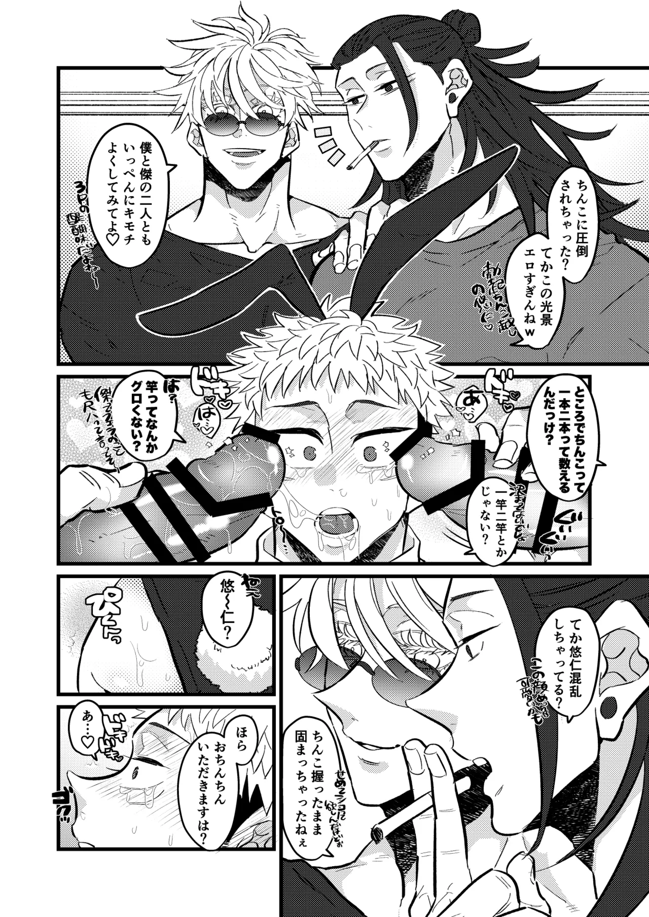 最強を教えてよ Page.11