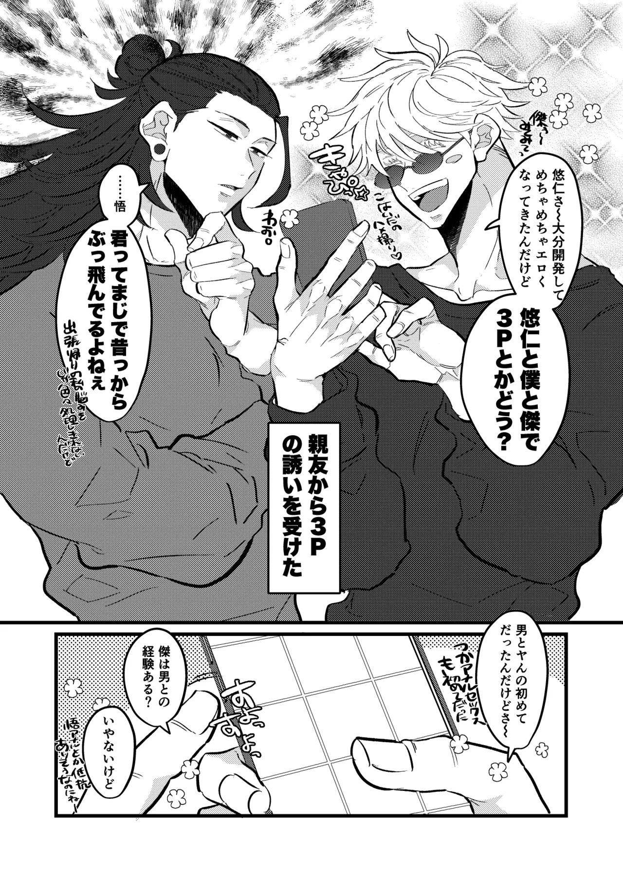 最強を教えてよ Page.2