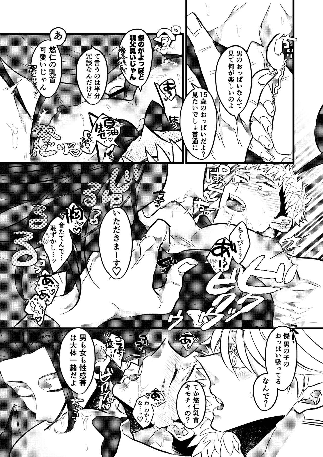 最強を教えてよ Page.20