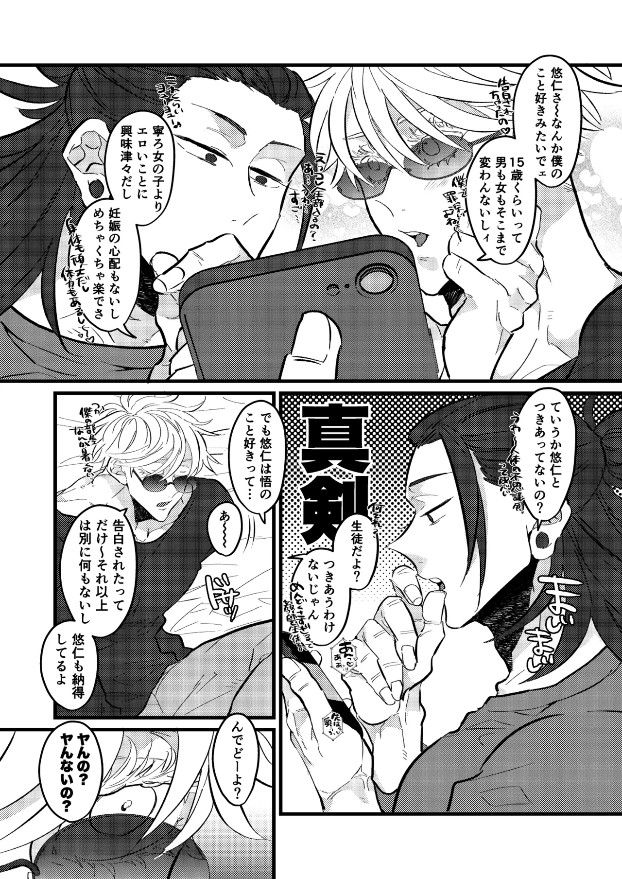 最強を教えてよ Page.3