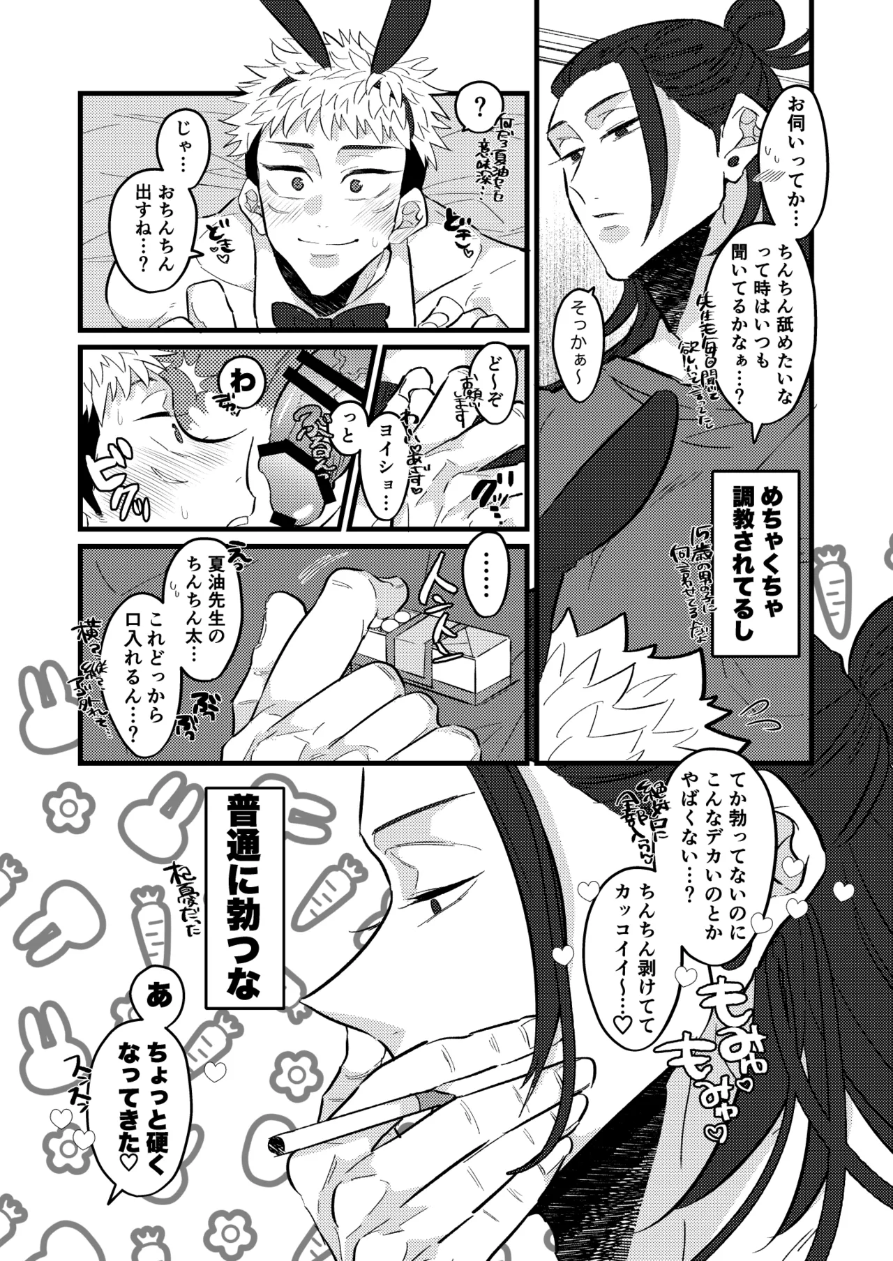 最強を教えてよ Page.8