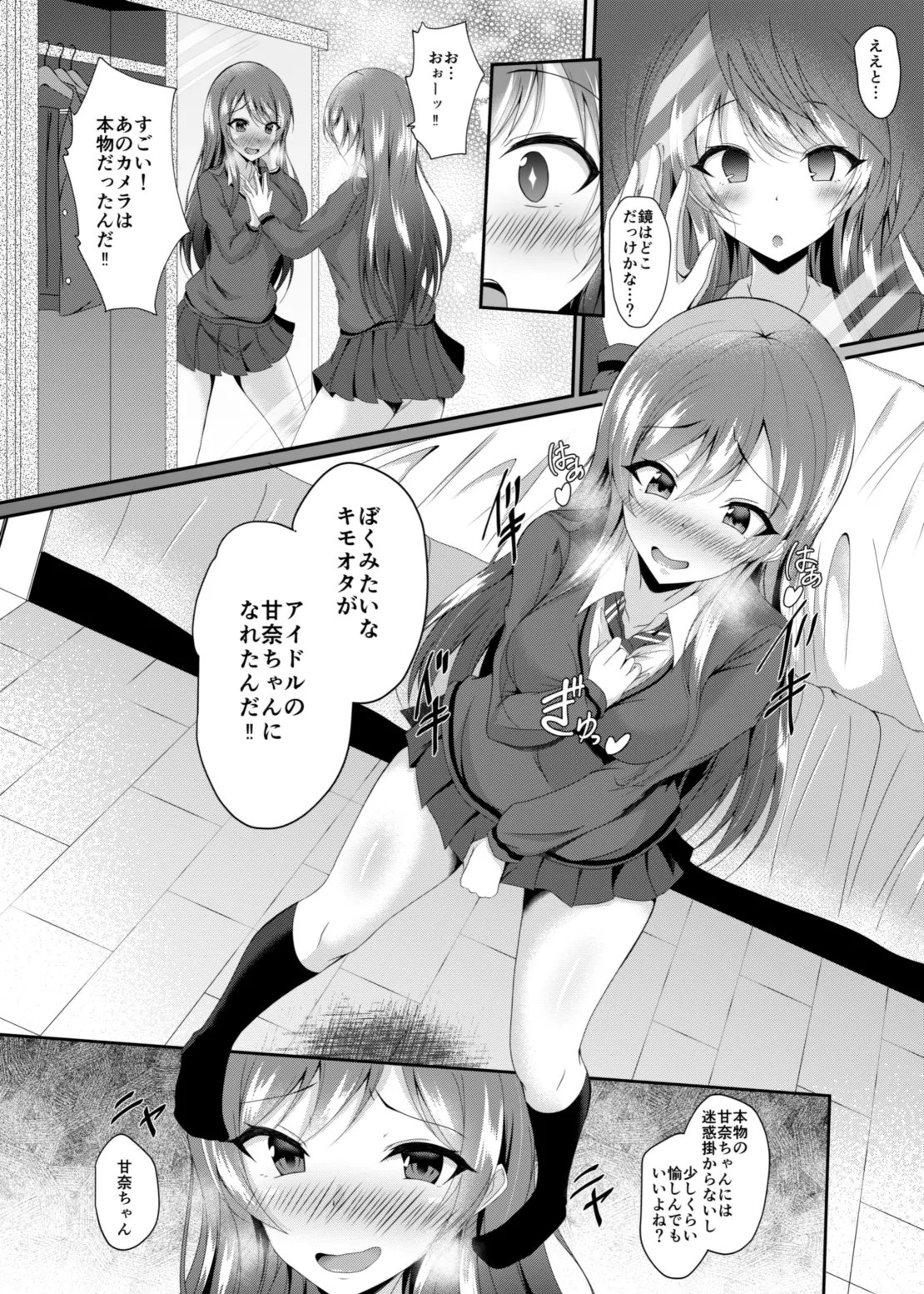 大崎甘奈ちゃん皮モノ漫画 Page.2