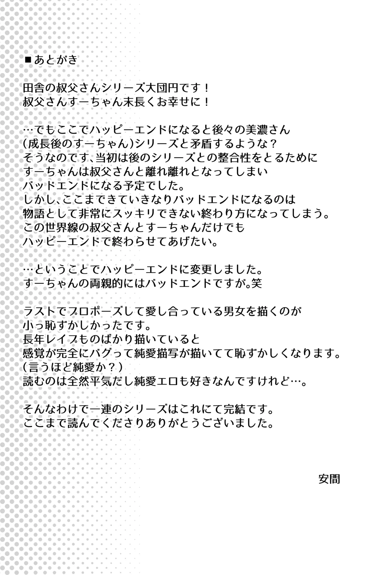 イヤだと言えない地味系少女と田舎の叔父さん4 Page.52