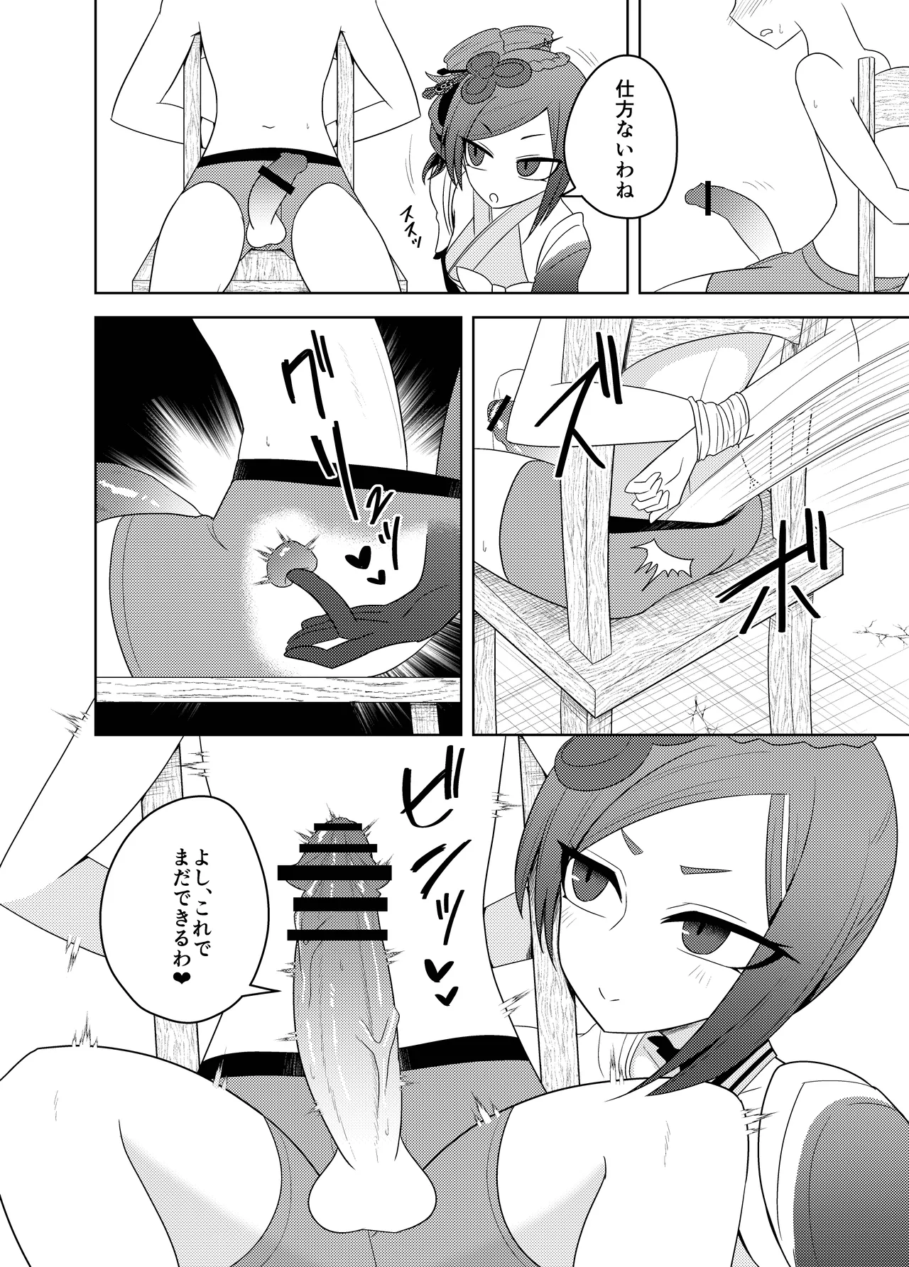 千織屋と特巡隊の取り調べ Page.12