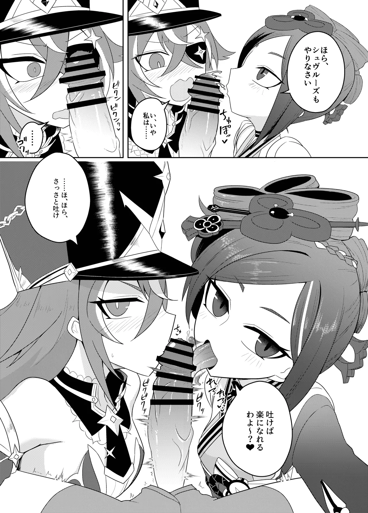 千織屋と特巡隊の取り調べ Page.15
