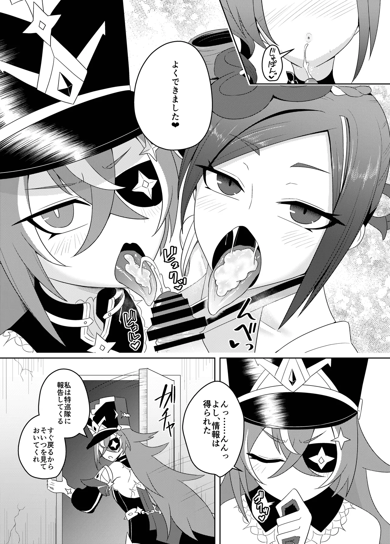 千織屋と特巡隊の取り調べ Page.17