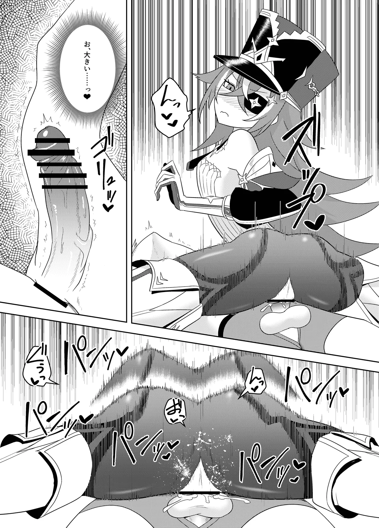 千織屋と特巡隊の取り調べ Page.23
