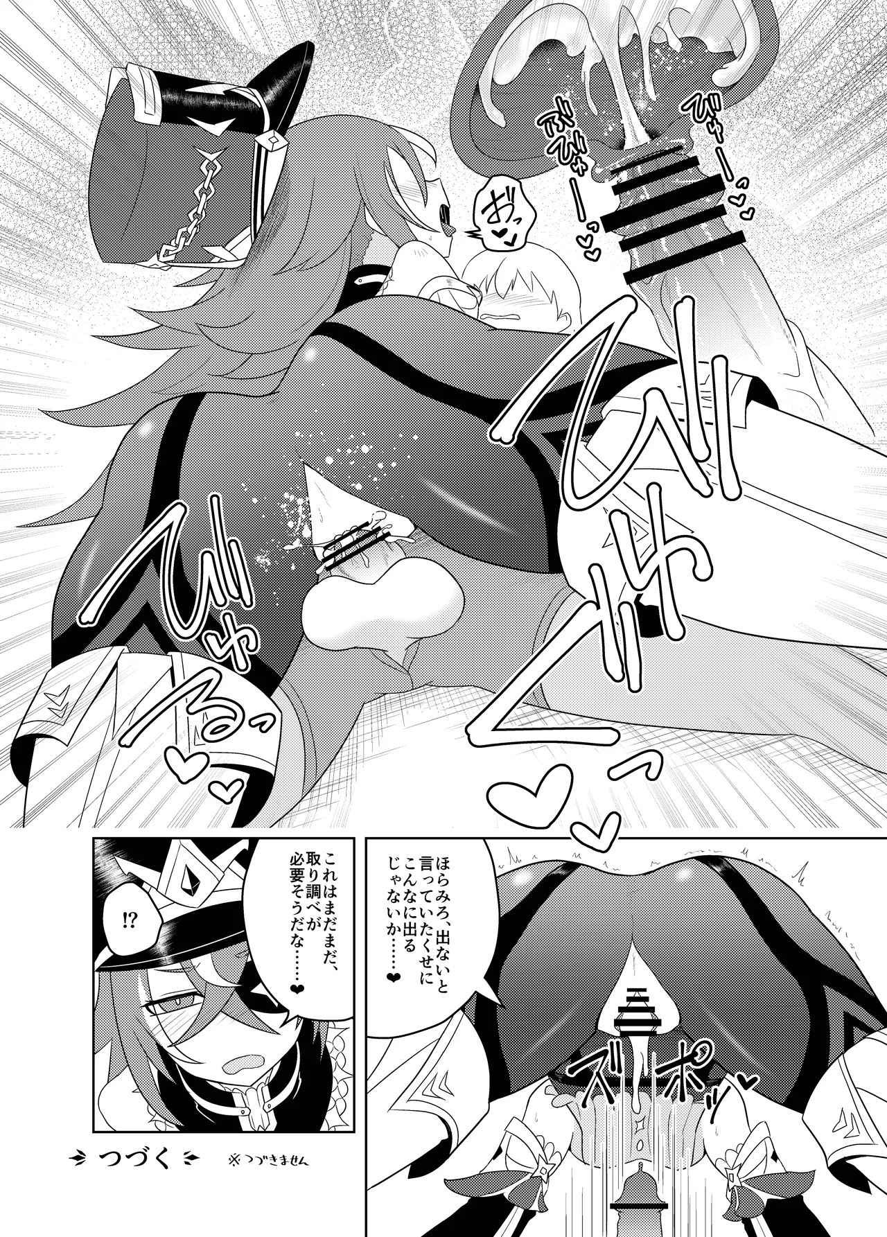 千織屋と特巡隊の取り調べ Page.25