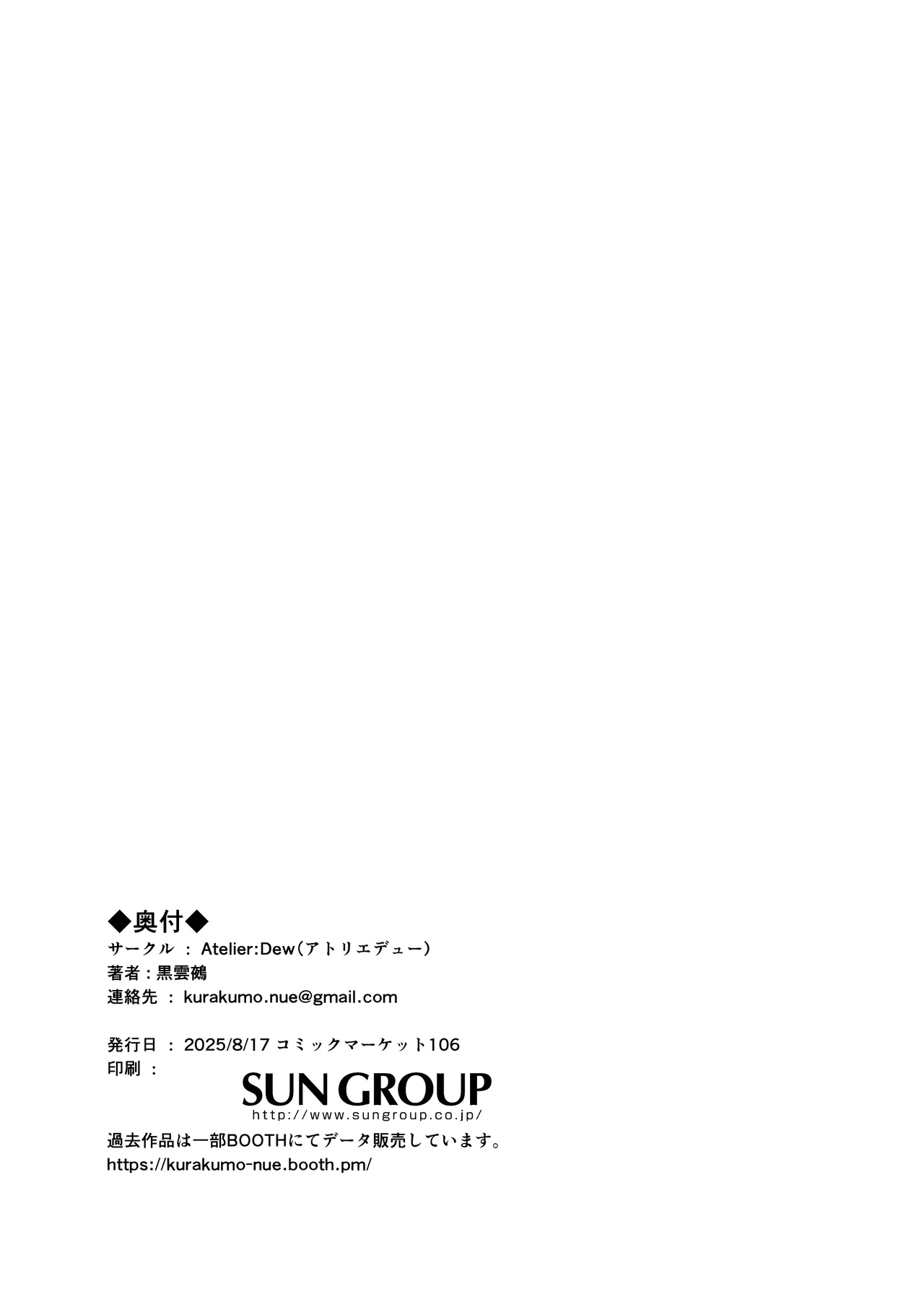 千織屋と特巡隊の取り調べ Page.26