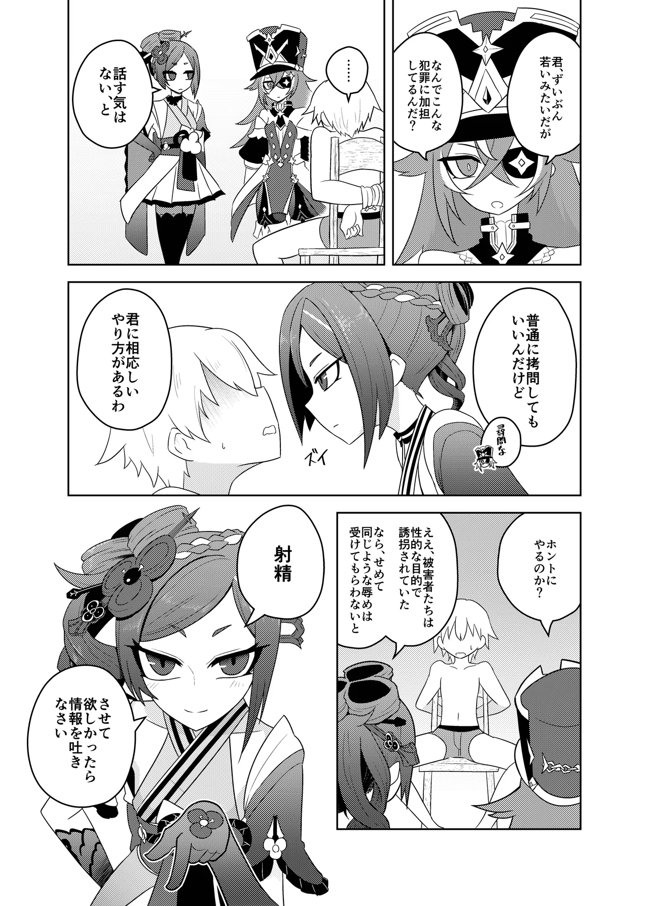 千織屋と特巡隊の取り調べ Page.5
