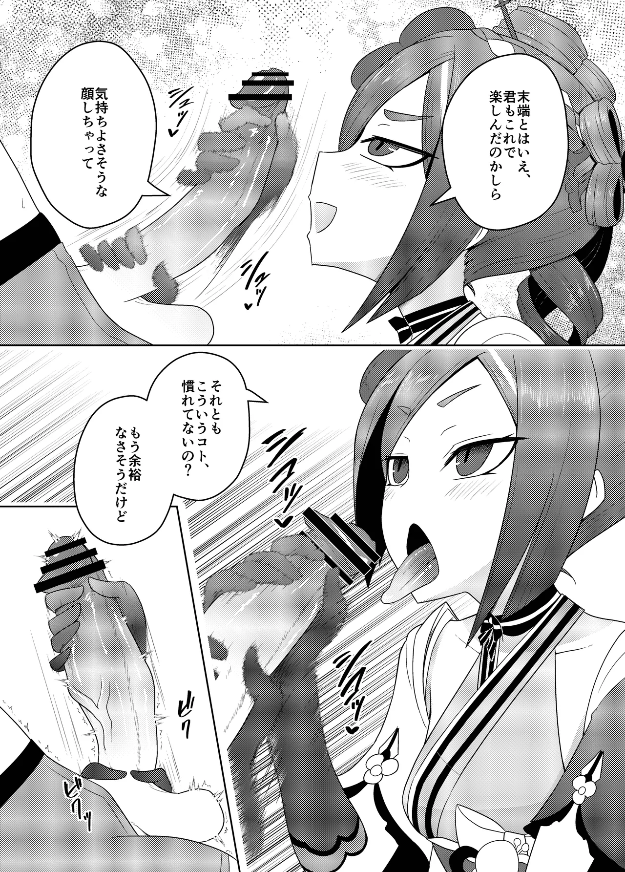 千織屋と特巡隊の取り調べ Page.7