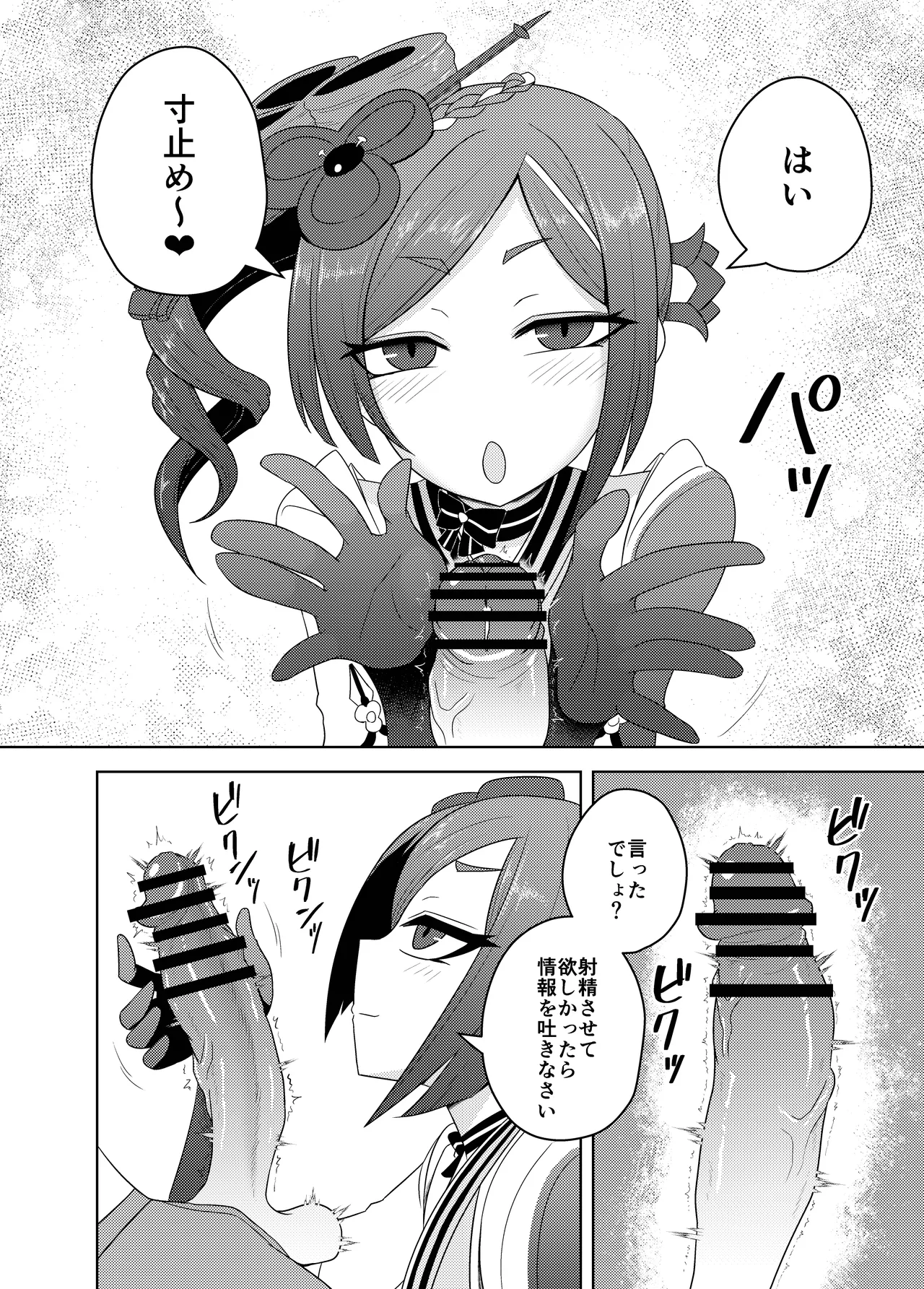 千織屋と特巡隊の取り調べ Page.8