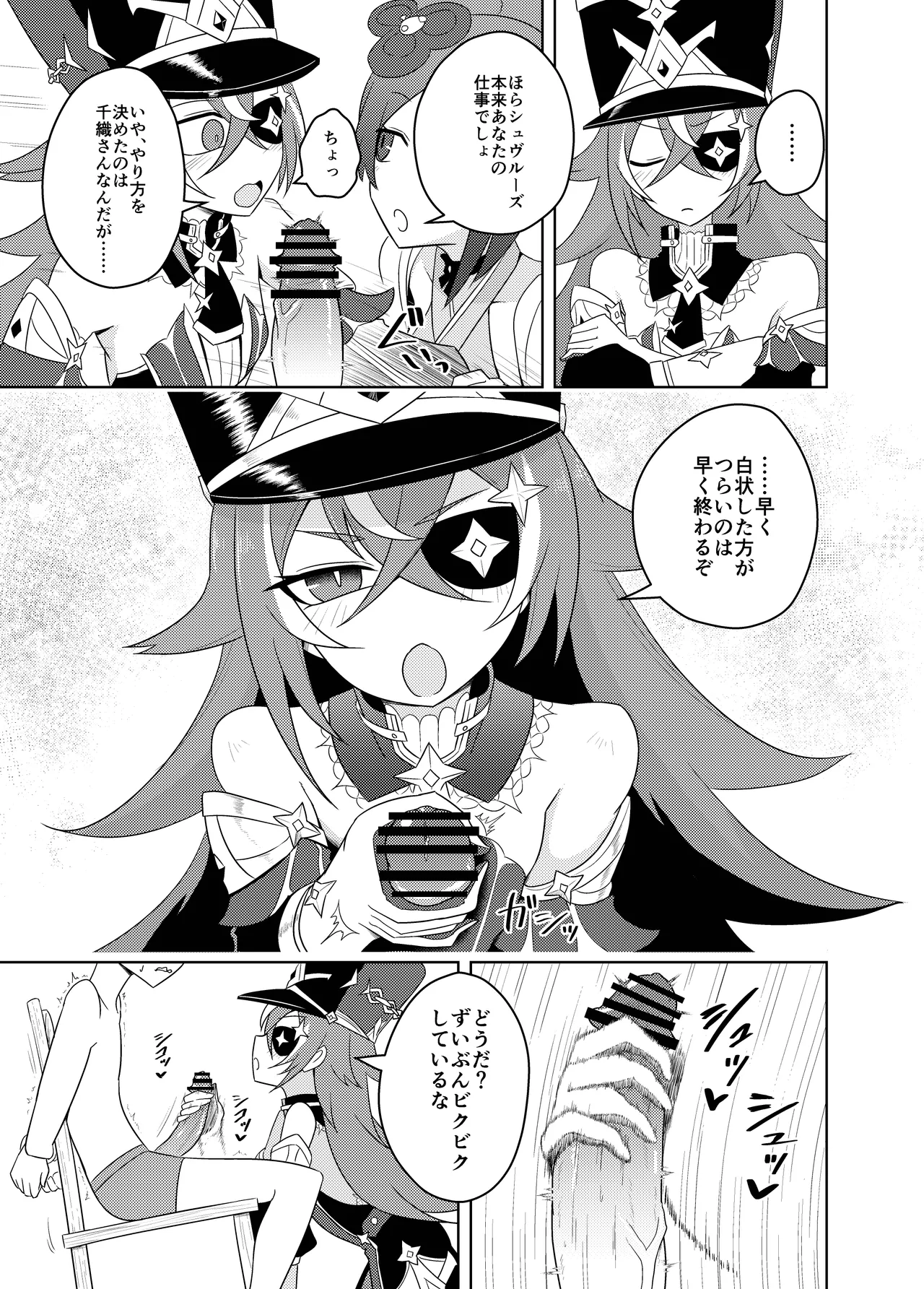 千織屋と特巡隊の取り調べ Page.9